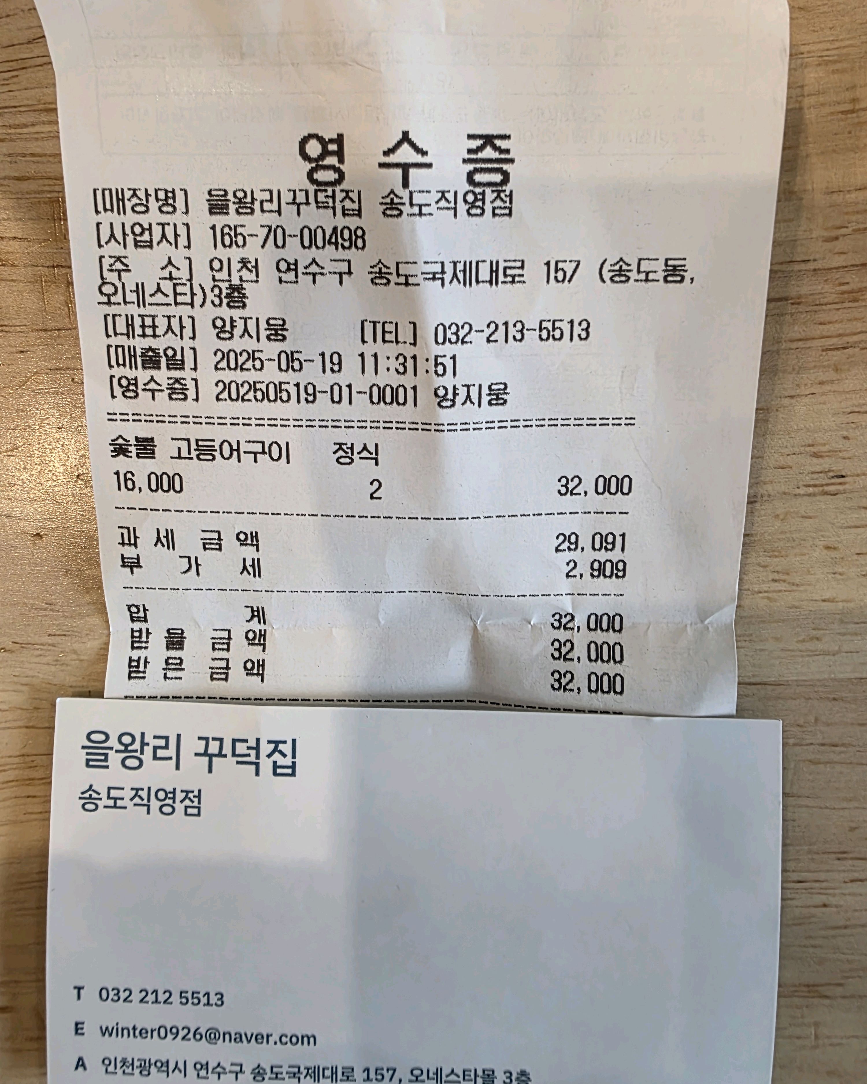 인천 맛집 을왕리 꾸덕집 송도직영점 0번째 리뷰 이미지