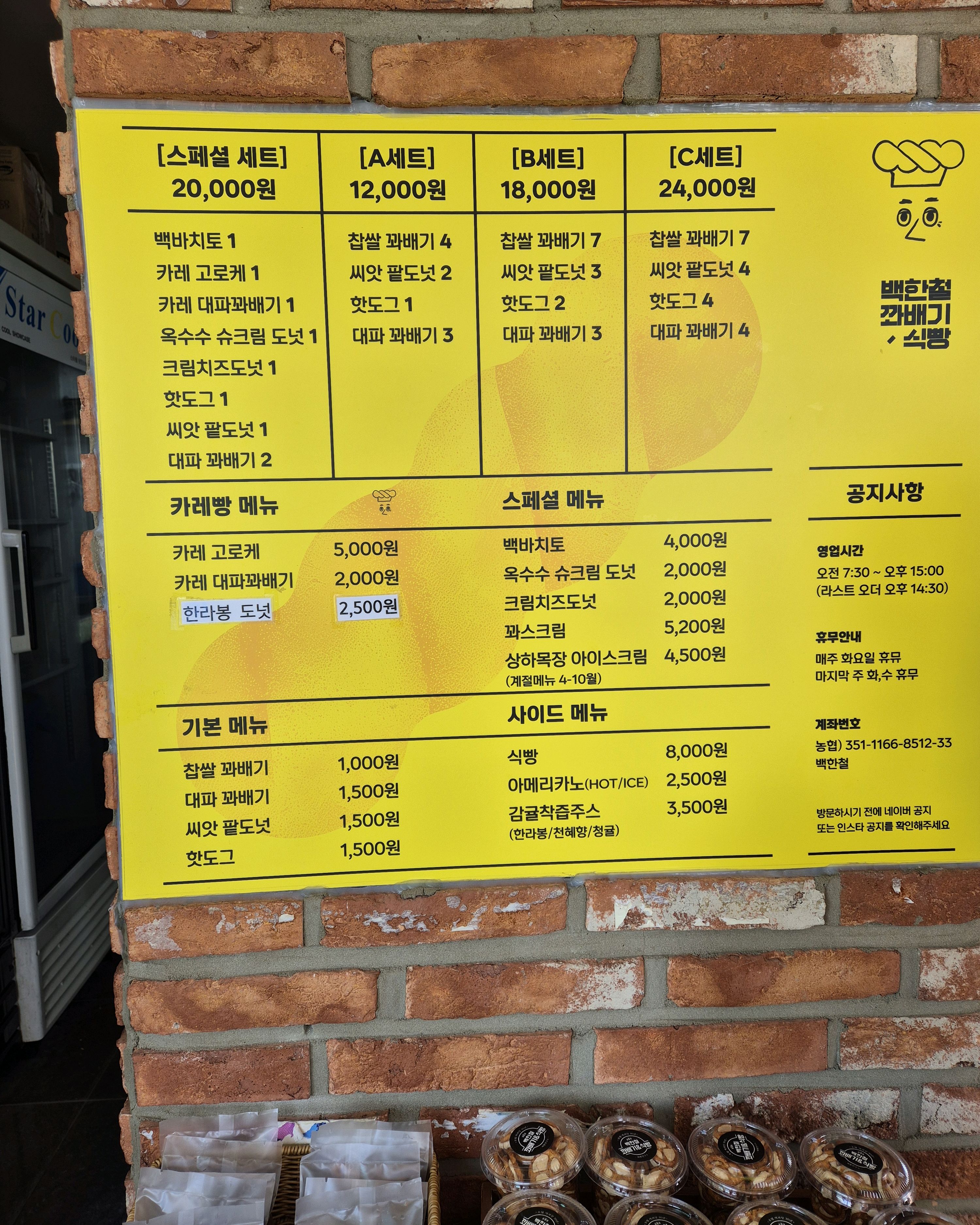 제주 맛집 백한철꽈배기&식빵 1번째 리뷰 이미지