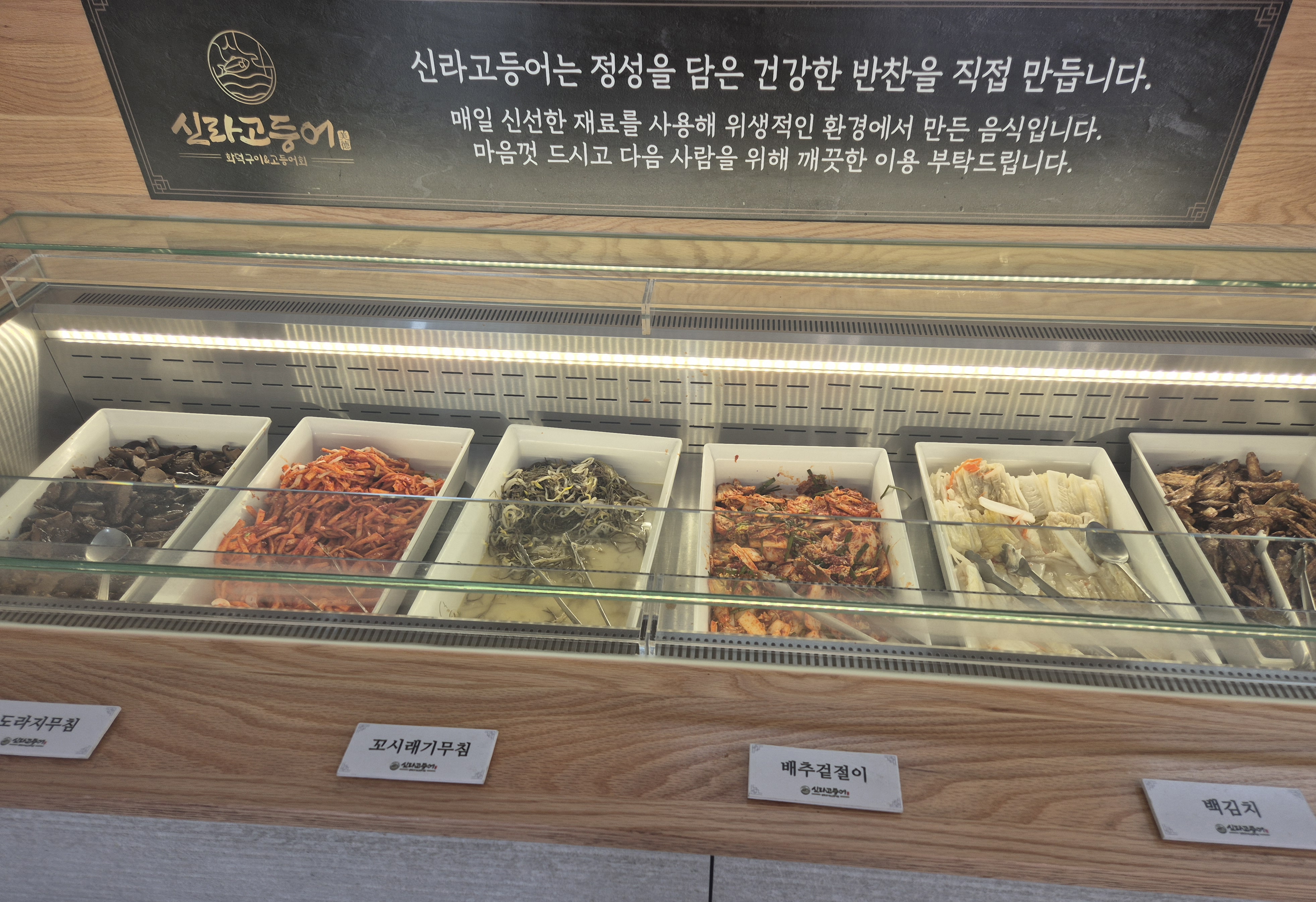 직원분 친절하시고 매장도 넓고 음식의 양도 많고 맛있어요. - 대전 맛집 신라고등어