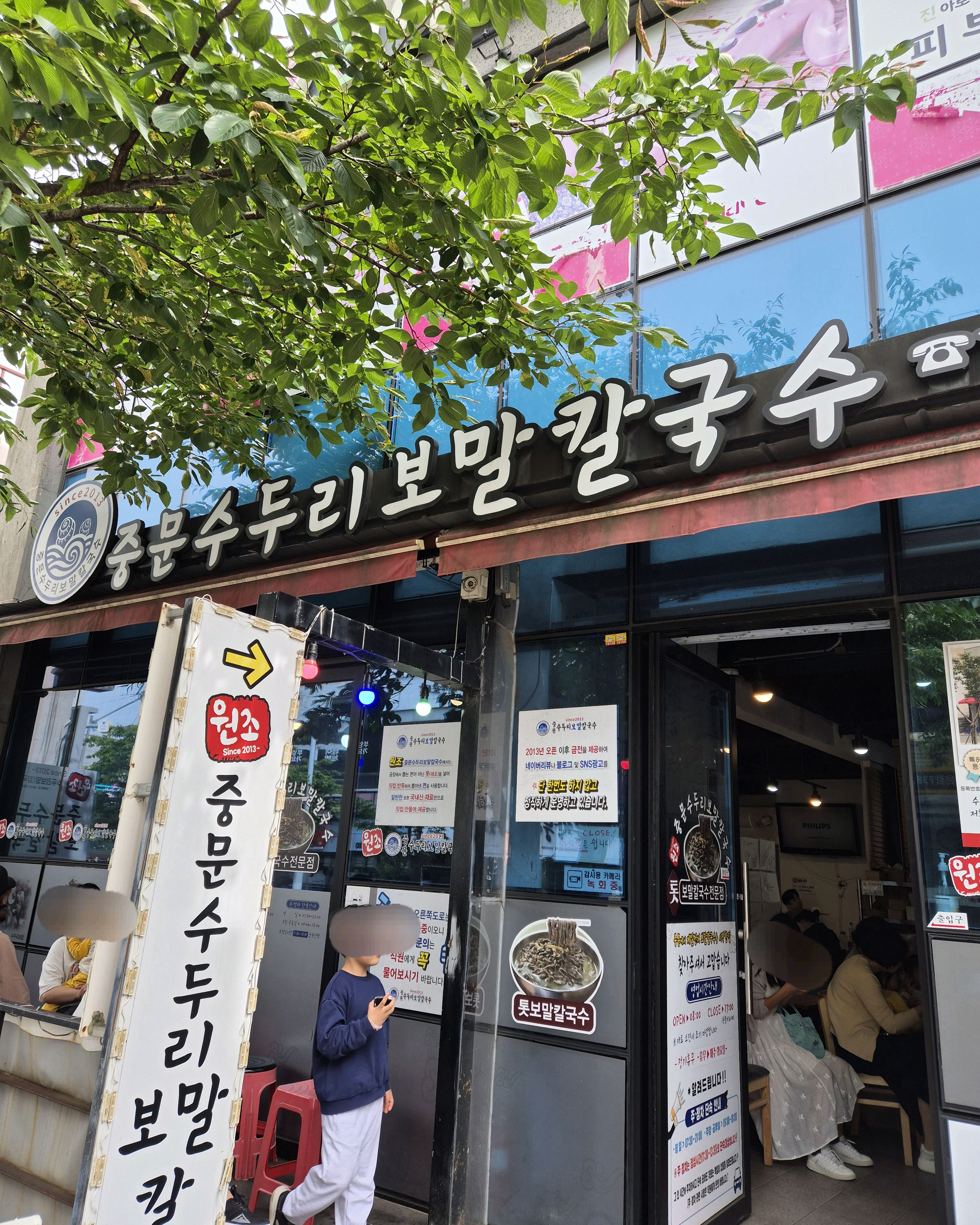 진짜 맛집 - 제주 맛집 중문수두리보말칼국수