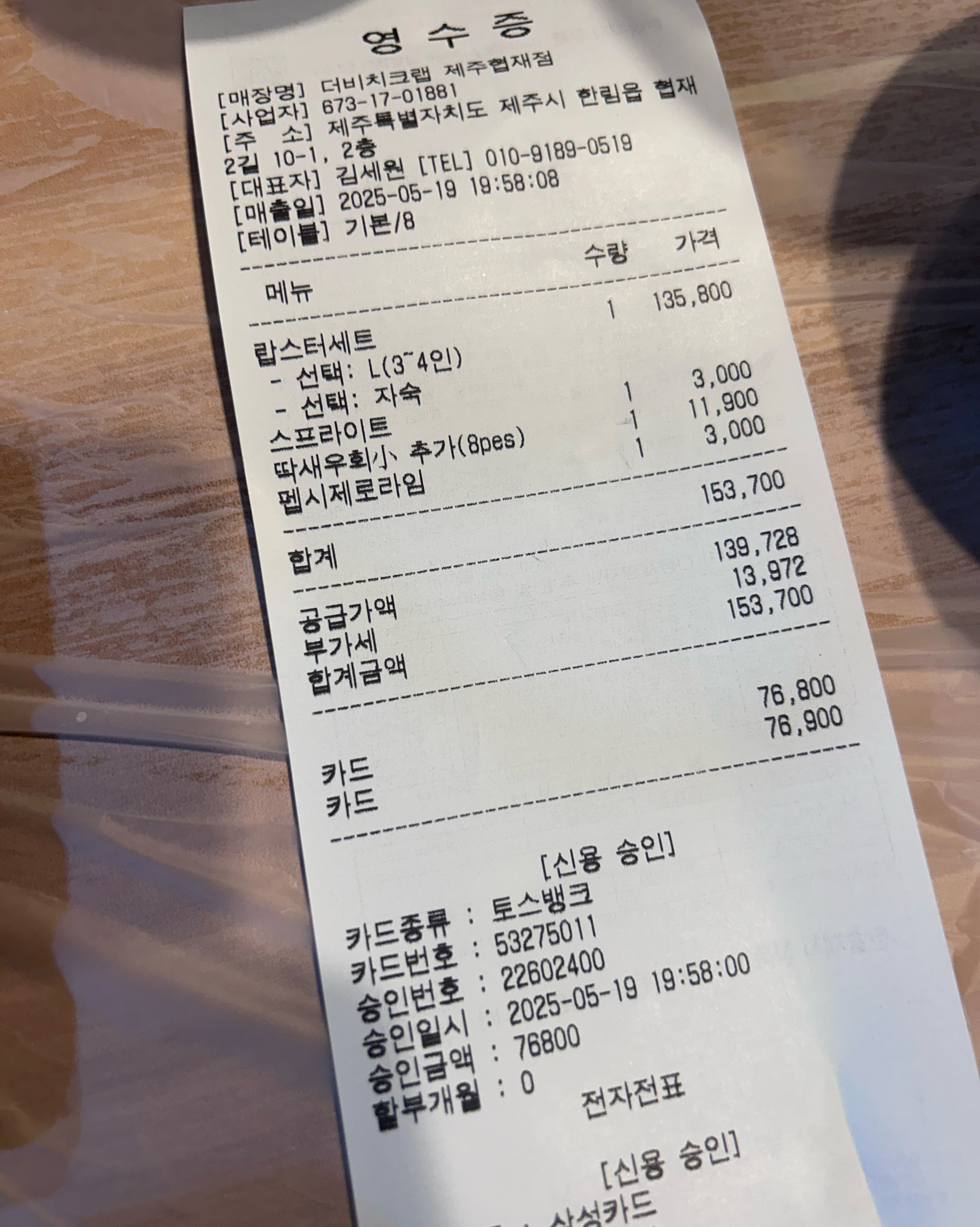제주 여행한다면 추천할 장소에요 - 제주 맛집 더비치크랩 제주협재점