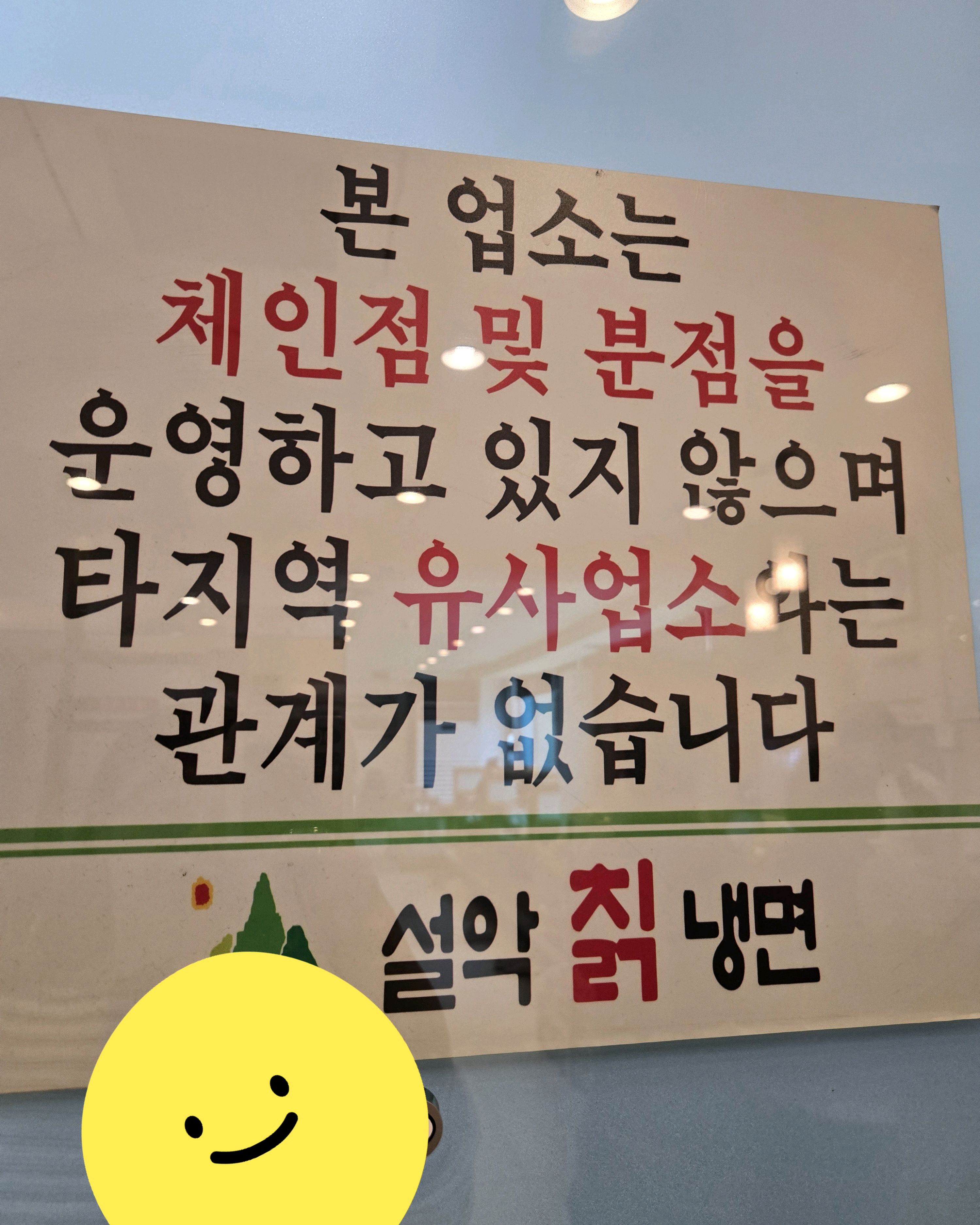 좋아요 - 대전 맛집 설악칡냉면