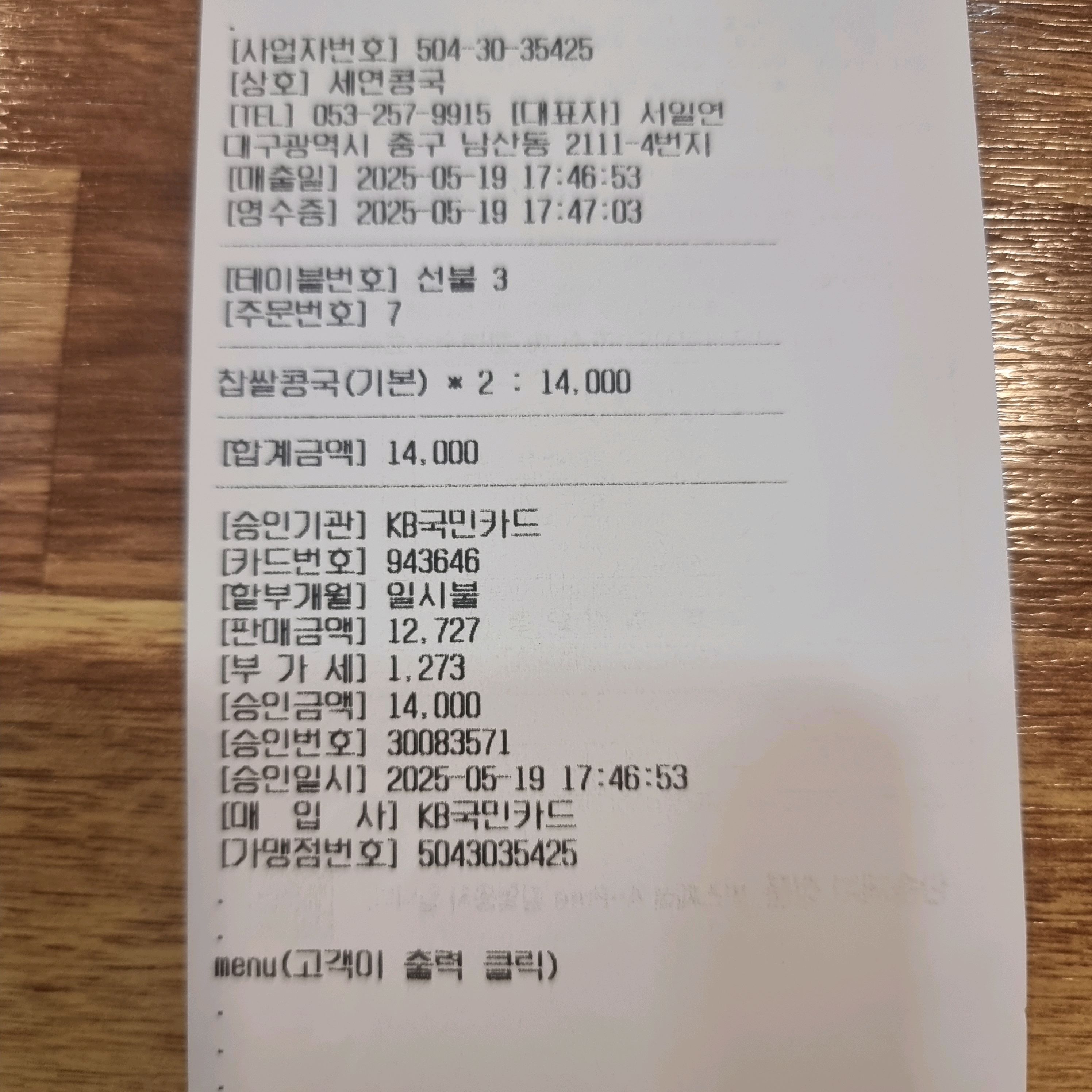괜찮아요 만족합니다 번창하세요 - 대구 맛집 세연콩국