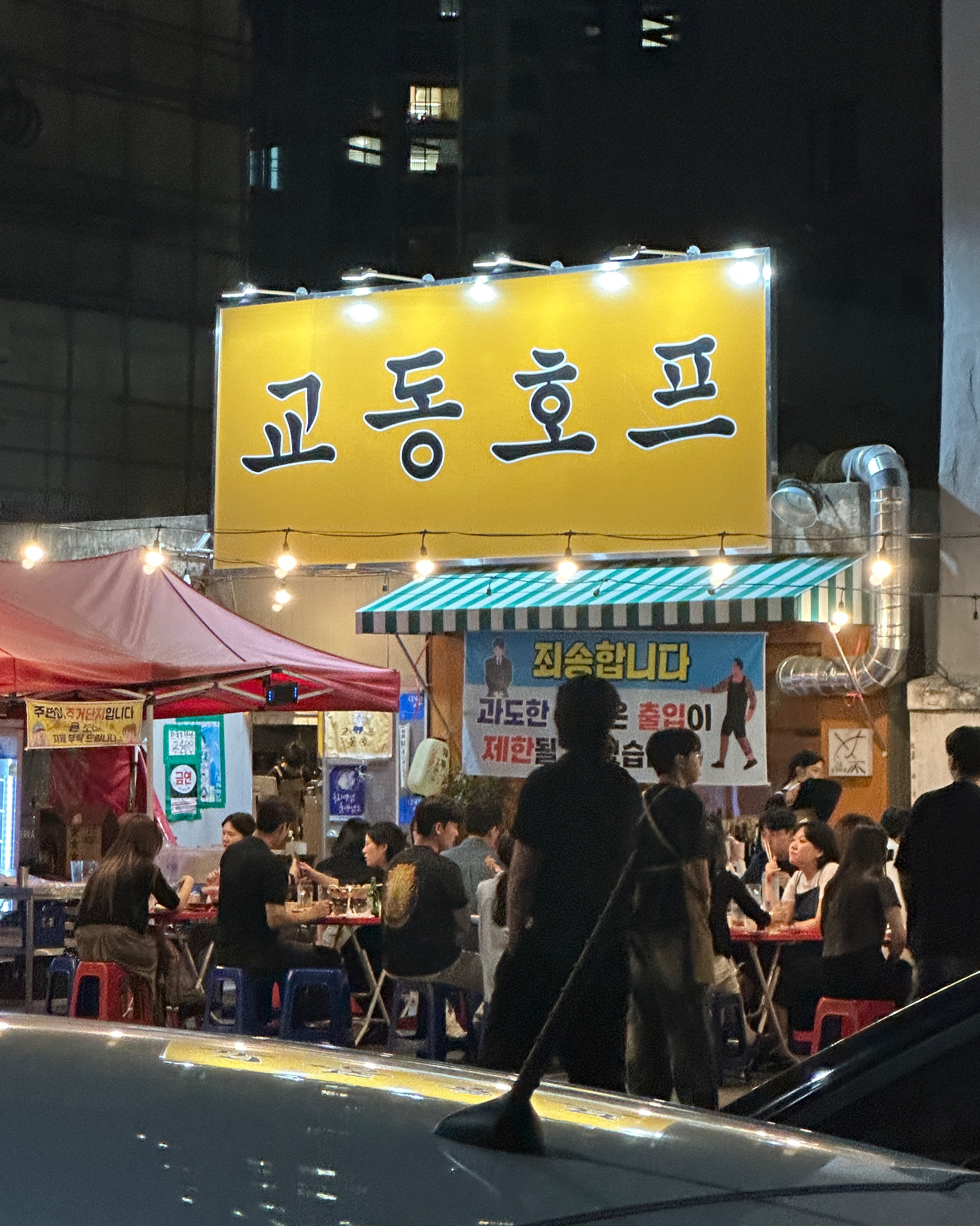 날씨 좋아서 와봤는데 너무시원하고 안주도 맛있고 - 대구 맛집 교동호프
