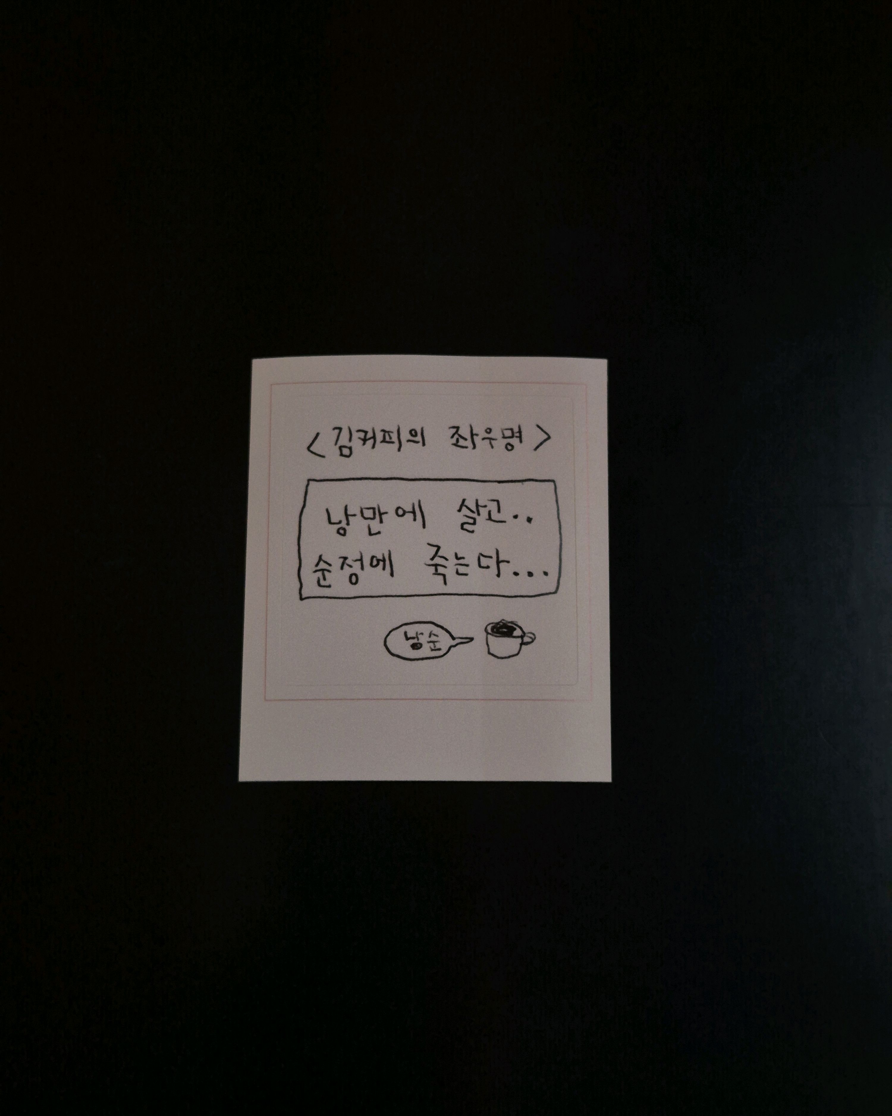 토요일 6시 방문 했더니 바로 들어갈 수 있었어요. 공간이 좋고 사장님 친절하세요 ! - 대전 맛집 낭만과순정