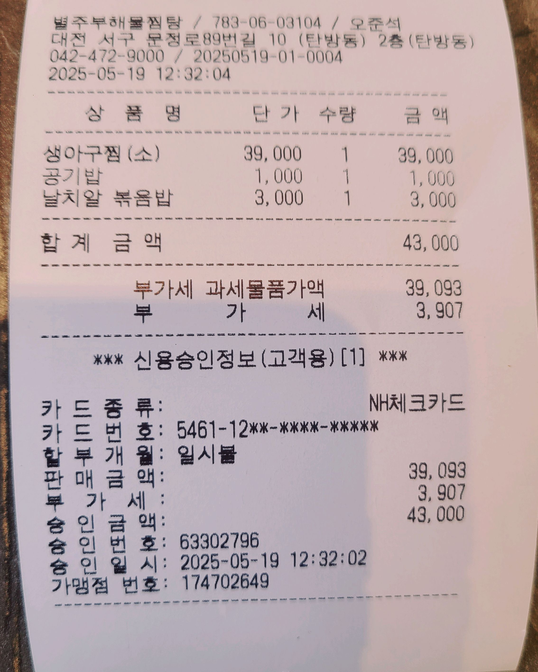 회사근처 맛집이 있는건 찐혜택같아요~~ - 대전 맛집 별주부해물찜탕