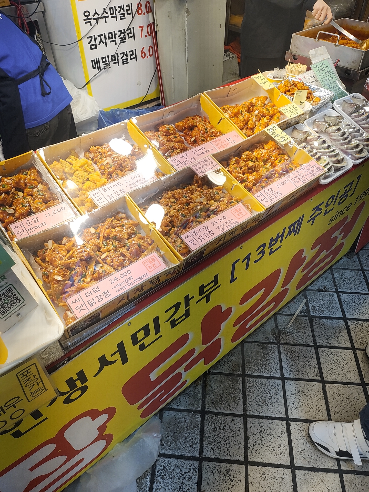 늘 ※※ 닭강정만 먹다가 새우도 같이 먹고싶어서 오늘은 서민갑부 시장 닭강정 고고 - 아바이마을 맛집 서민갑부 시장닭집