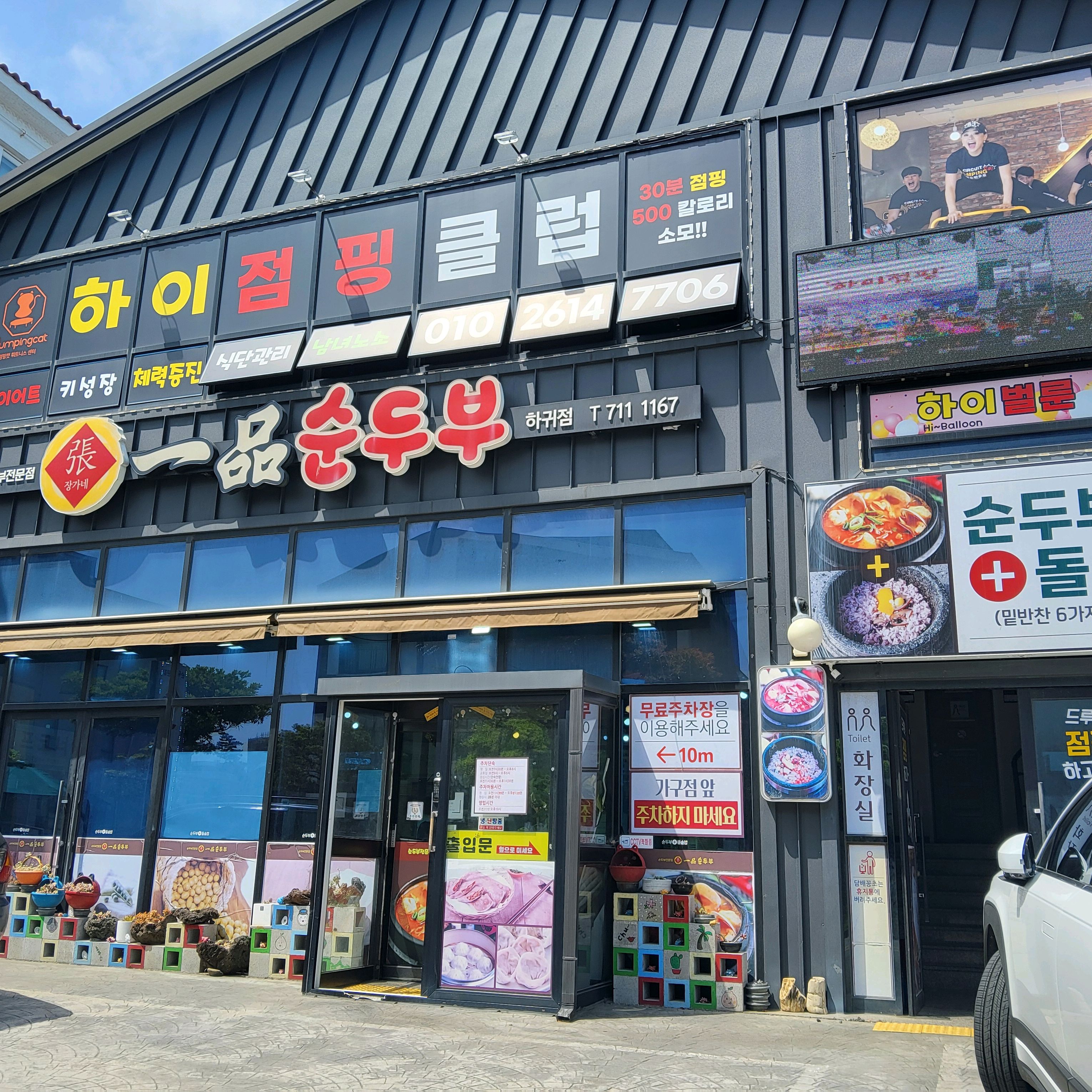 다양한 반찬이 무한리필이예요 - 제주 맛집 일품순두부 하귀점