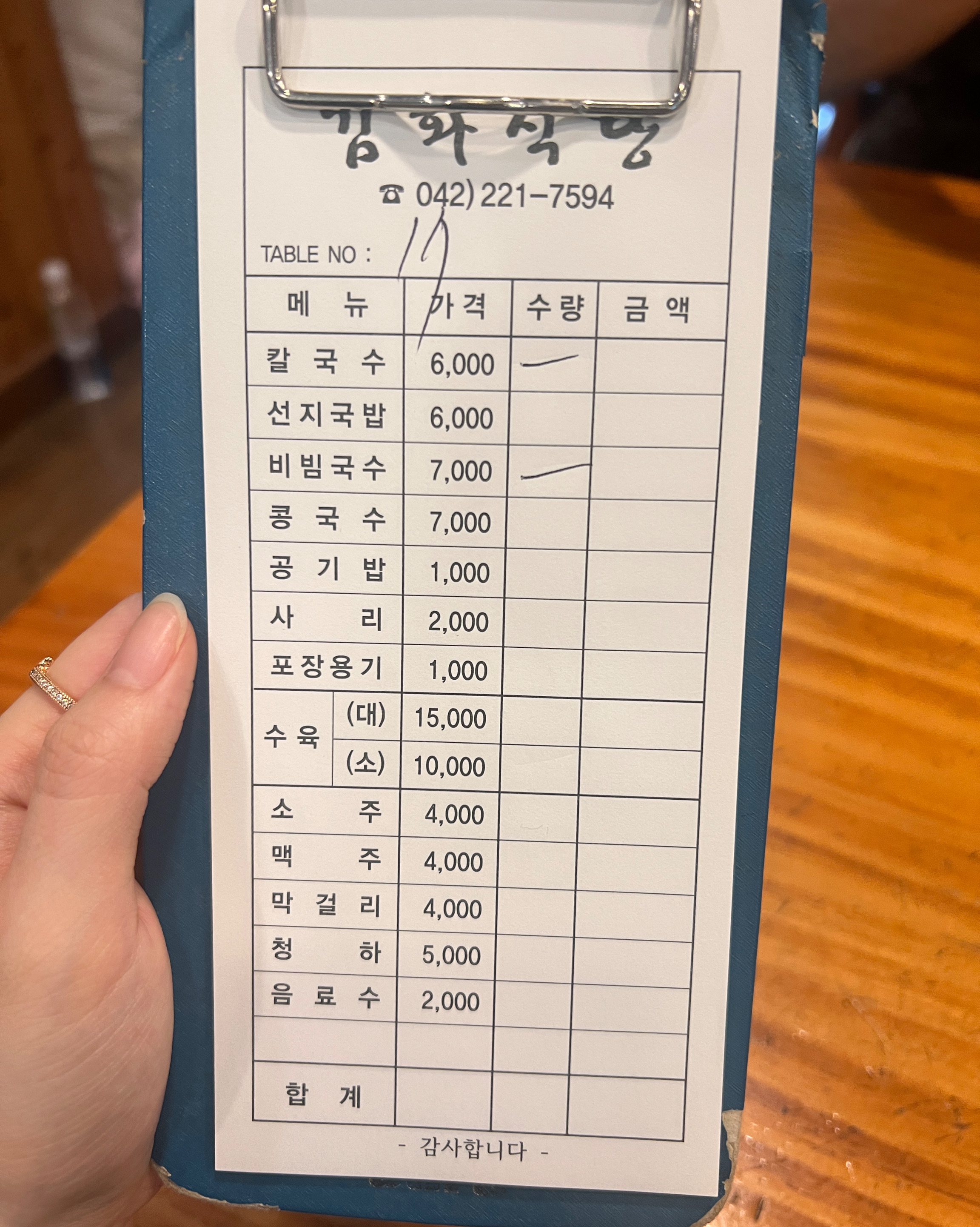 성심당 사러 왔다가 - 대전 맛집 김화칼국수