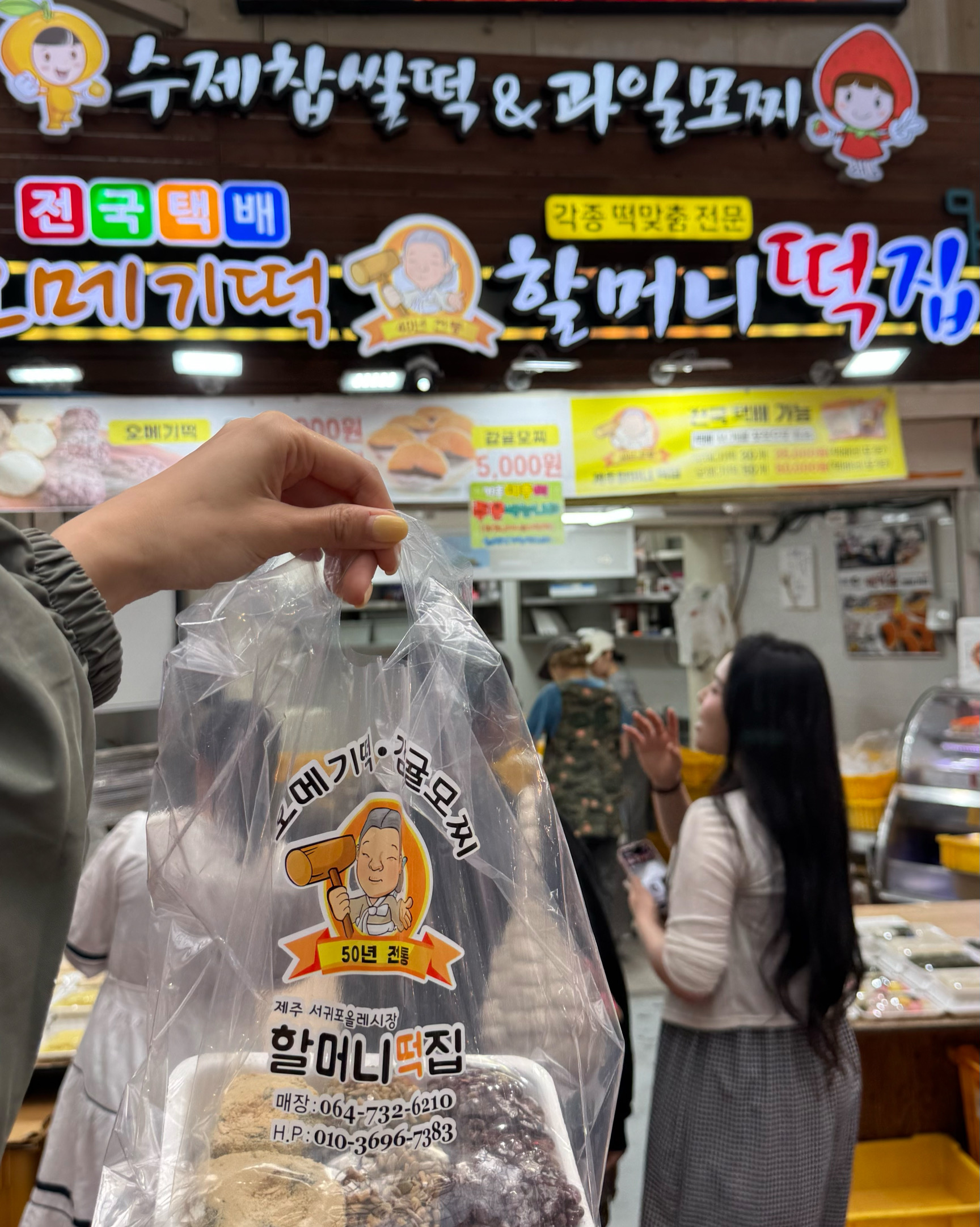 떡은 맛있고 직원 분은 불친절하세요~ - 제주 맛집 할머니떡집 오메기떡