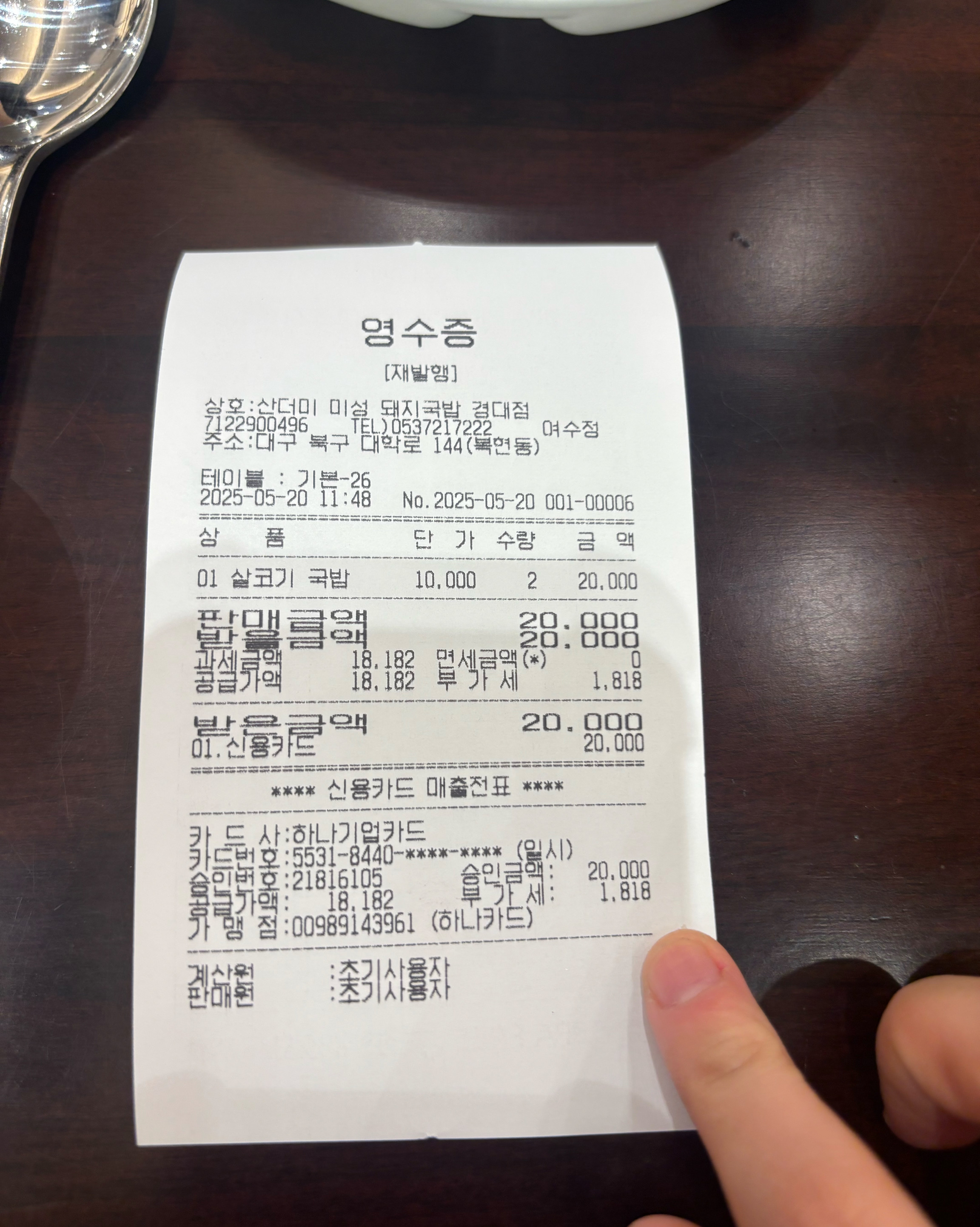 사장님이 맛있고 친절해요!! - 대구 맛집 산더미 미성돼지국밥 경대점