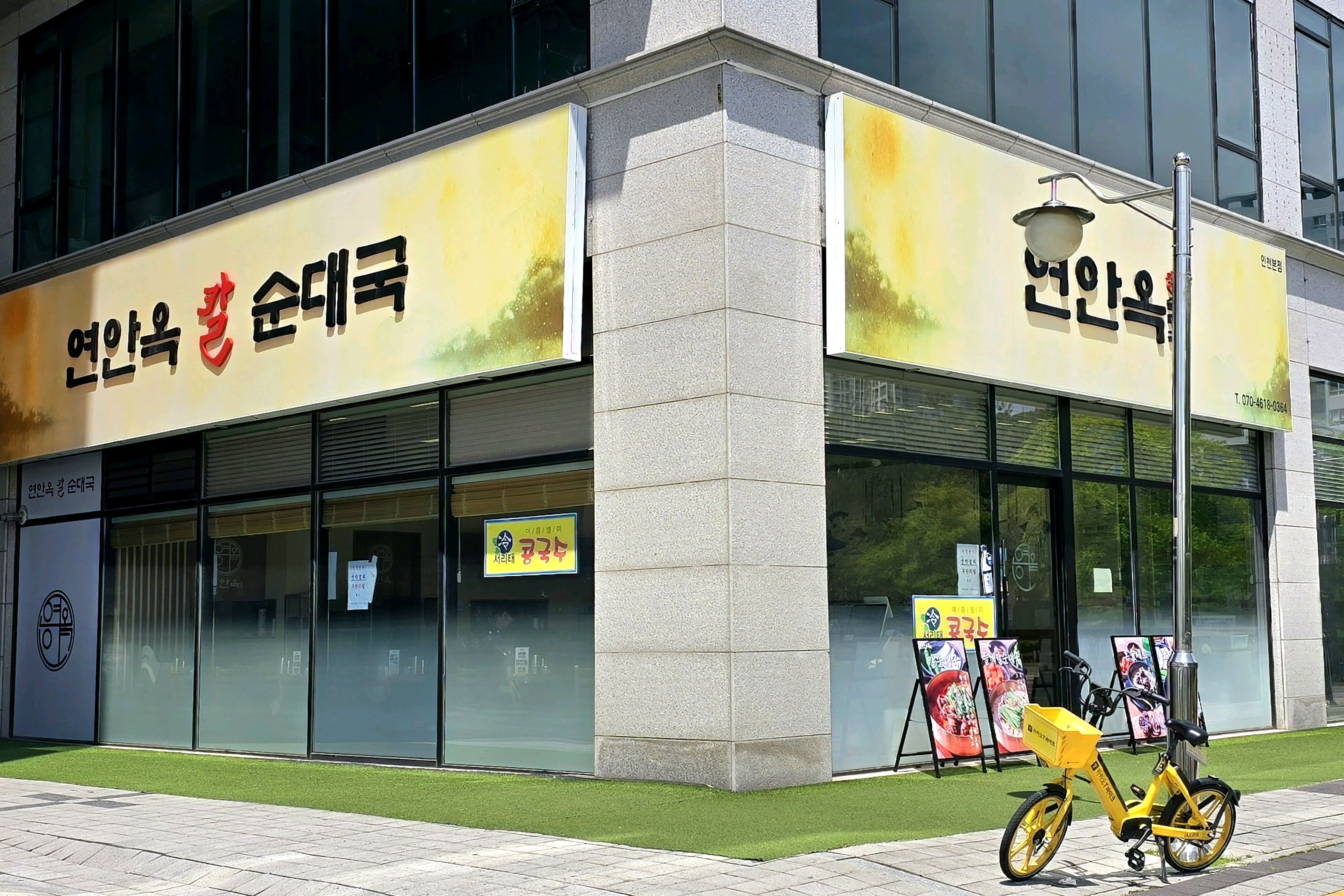 들깨칼순대국 맛집 찾는다면 여기 완전 추천이에요! - 구월동 맛집 연안옥 칼순대국 인천본점