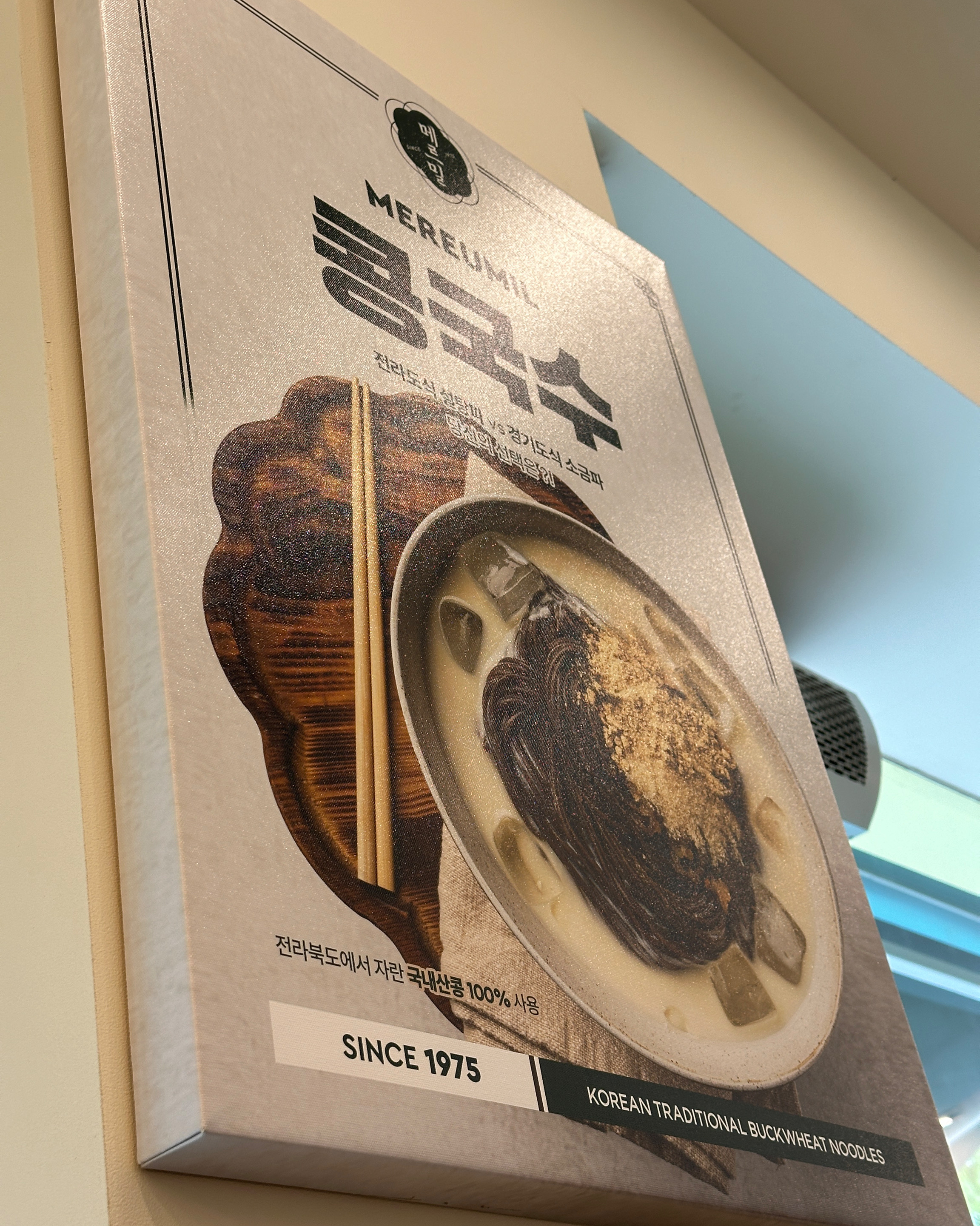 다니는병원 앞이라 또 왔는데 너무 맛있어요! - 강남맛집 메르밀진미집 논현직영점