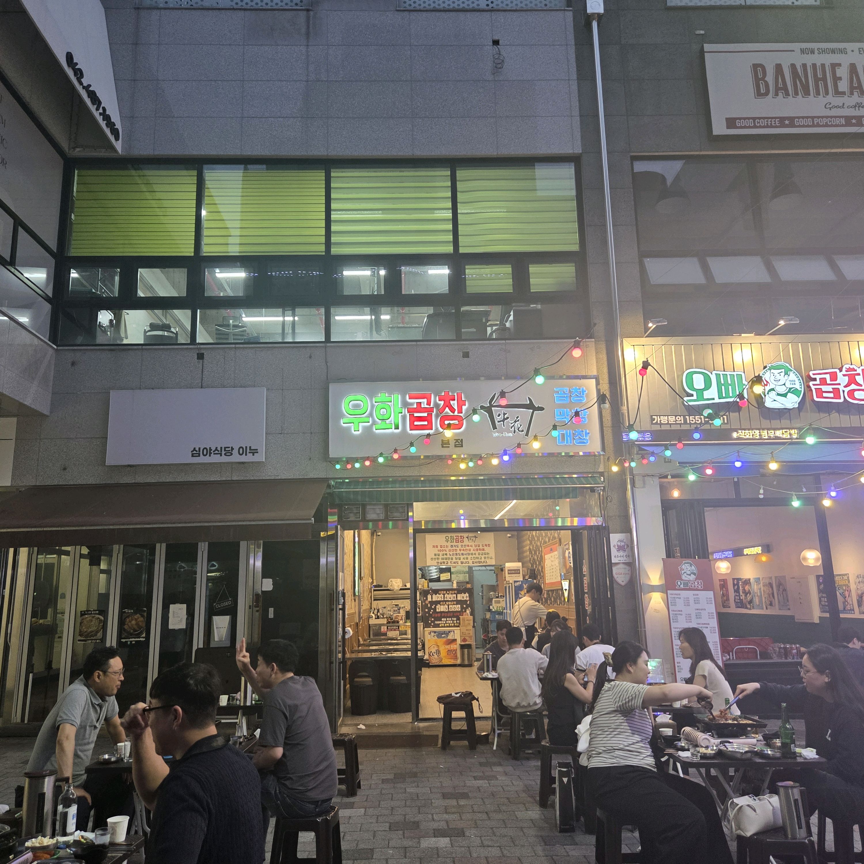 야장바이브 너무 좋은 대전곱창맛집.우화곱창에서 5월 저녁 ㅎㅎ아주 분위기좋은 곱창데이트하고