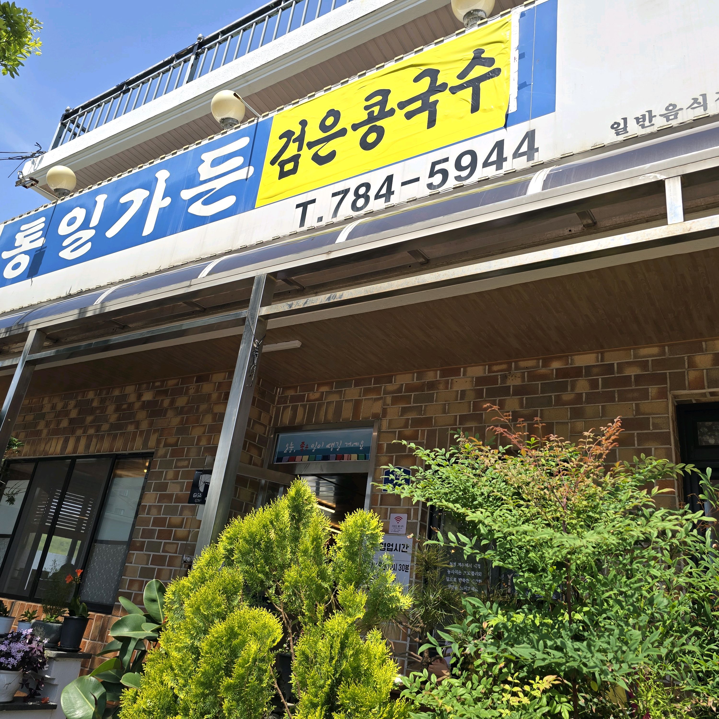 밑반찬까지 깔끔하네요 - 제주 맛집 통일가든