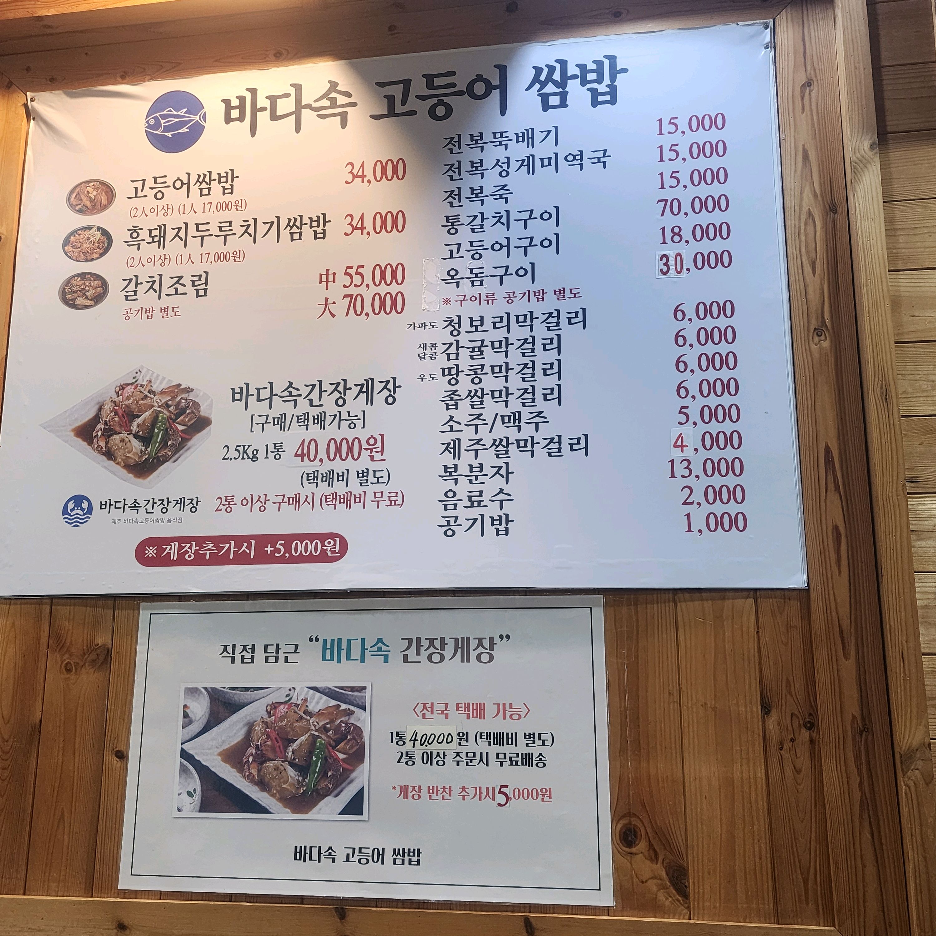 정말 맛있게 잘 먹고 왔습니다. - 제주 맛집 바다속고등어쌈밥 제주애월본점