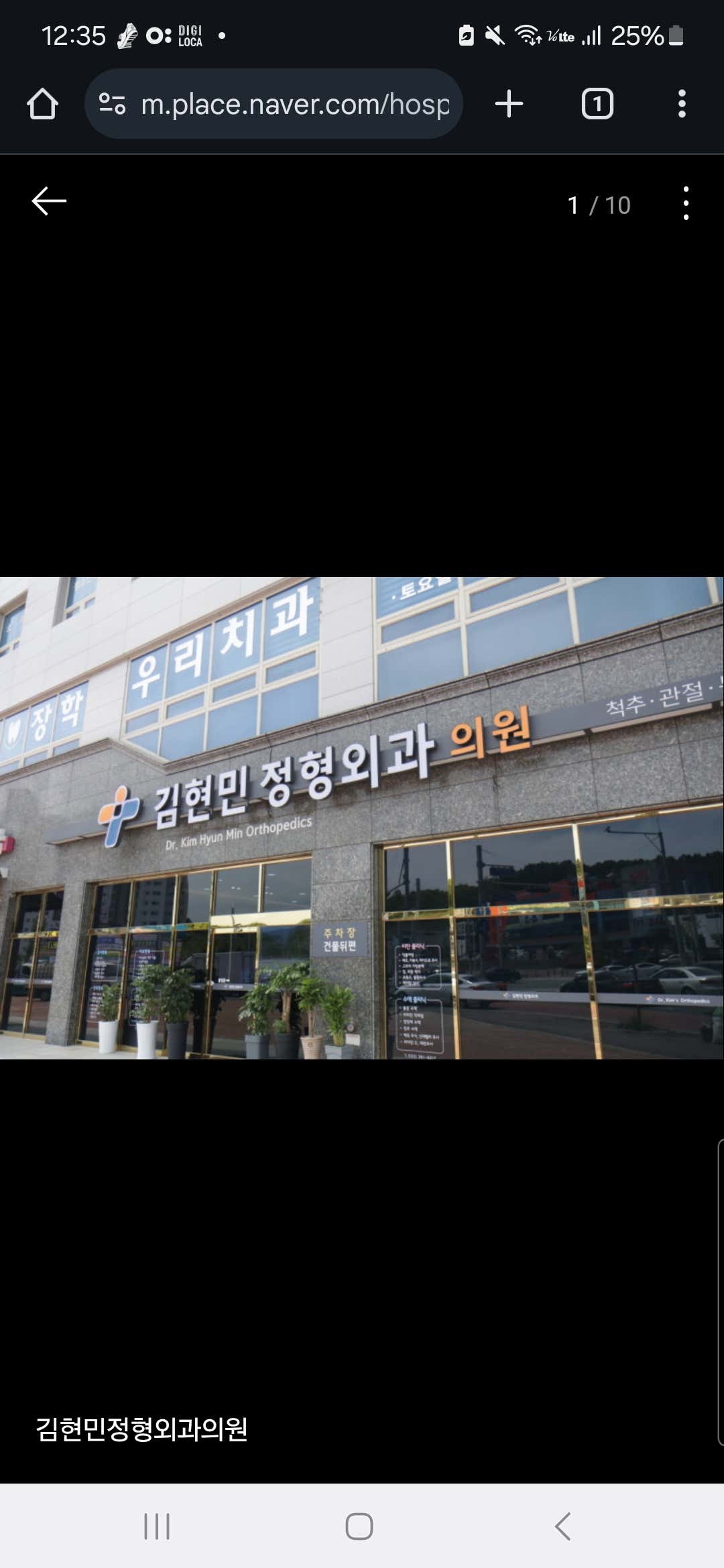 김현민정형외과의원