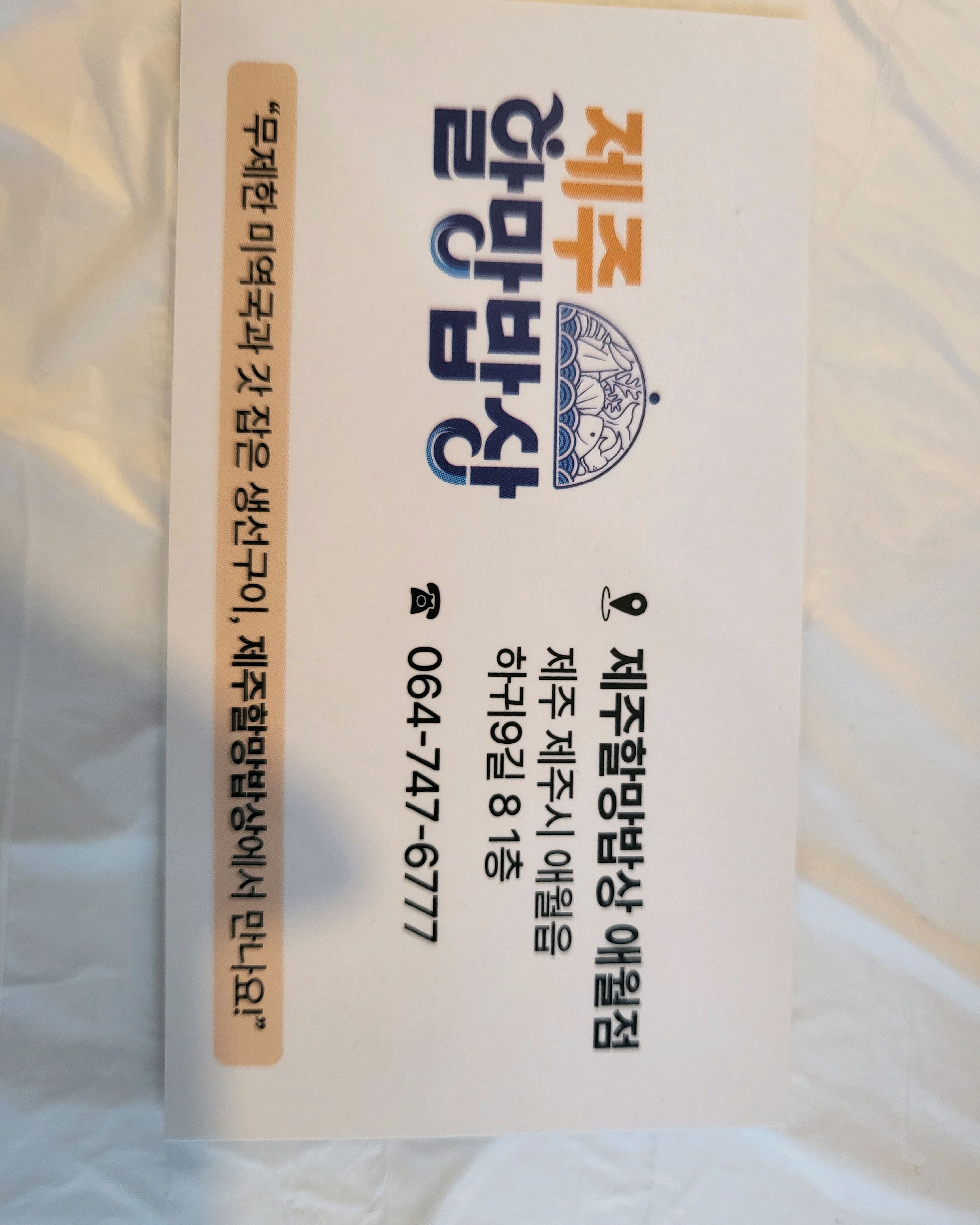 음식이 나오자마자 설마 이가격어? - 제주 맛집 제주할망밥상 애월점