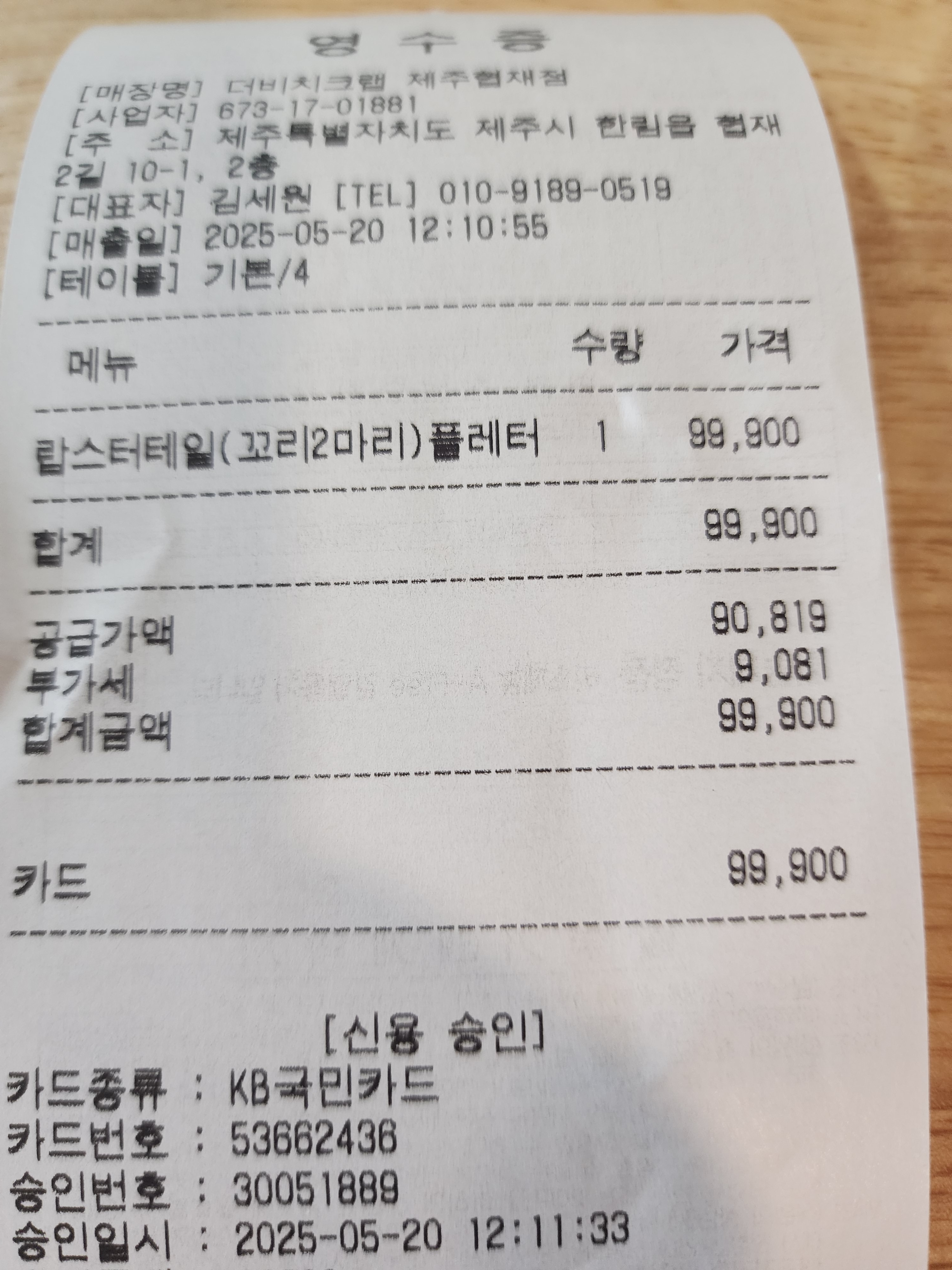 제주 맛집 더비치크랩 제주협재점 3번째 리뷰 이미지