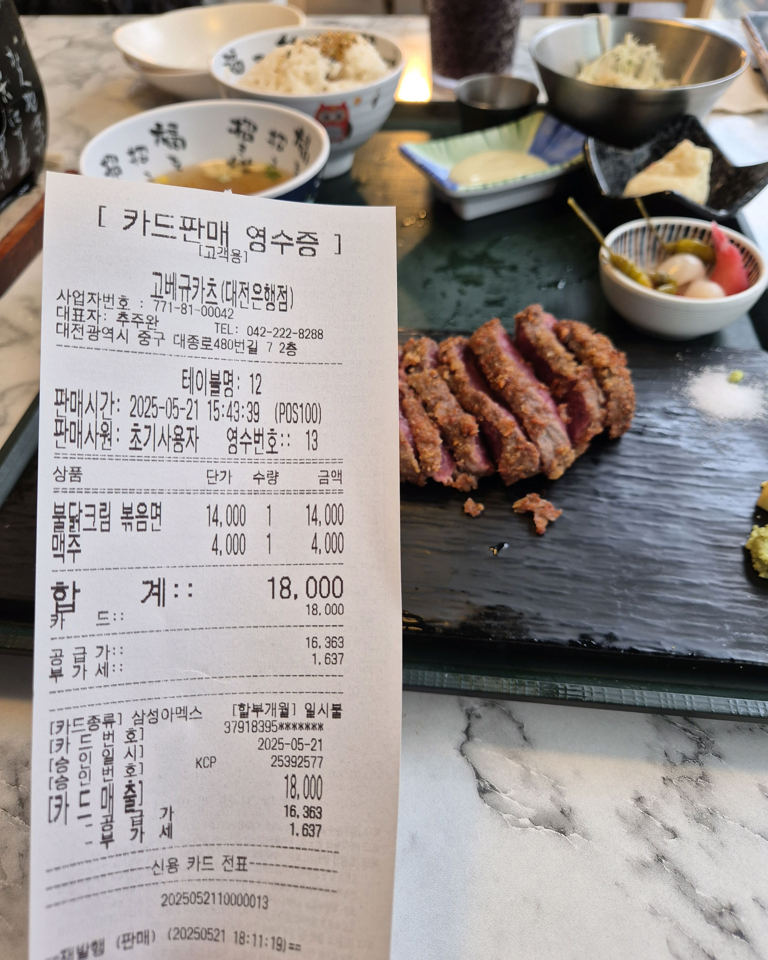 규카츠집 찾다가 오게 되었는데, 맛있게 먹고 갑니다~ 🙃 - 대전 맛집 고베규카츠 대전은행점
