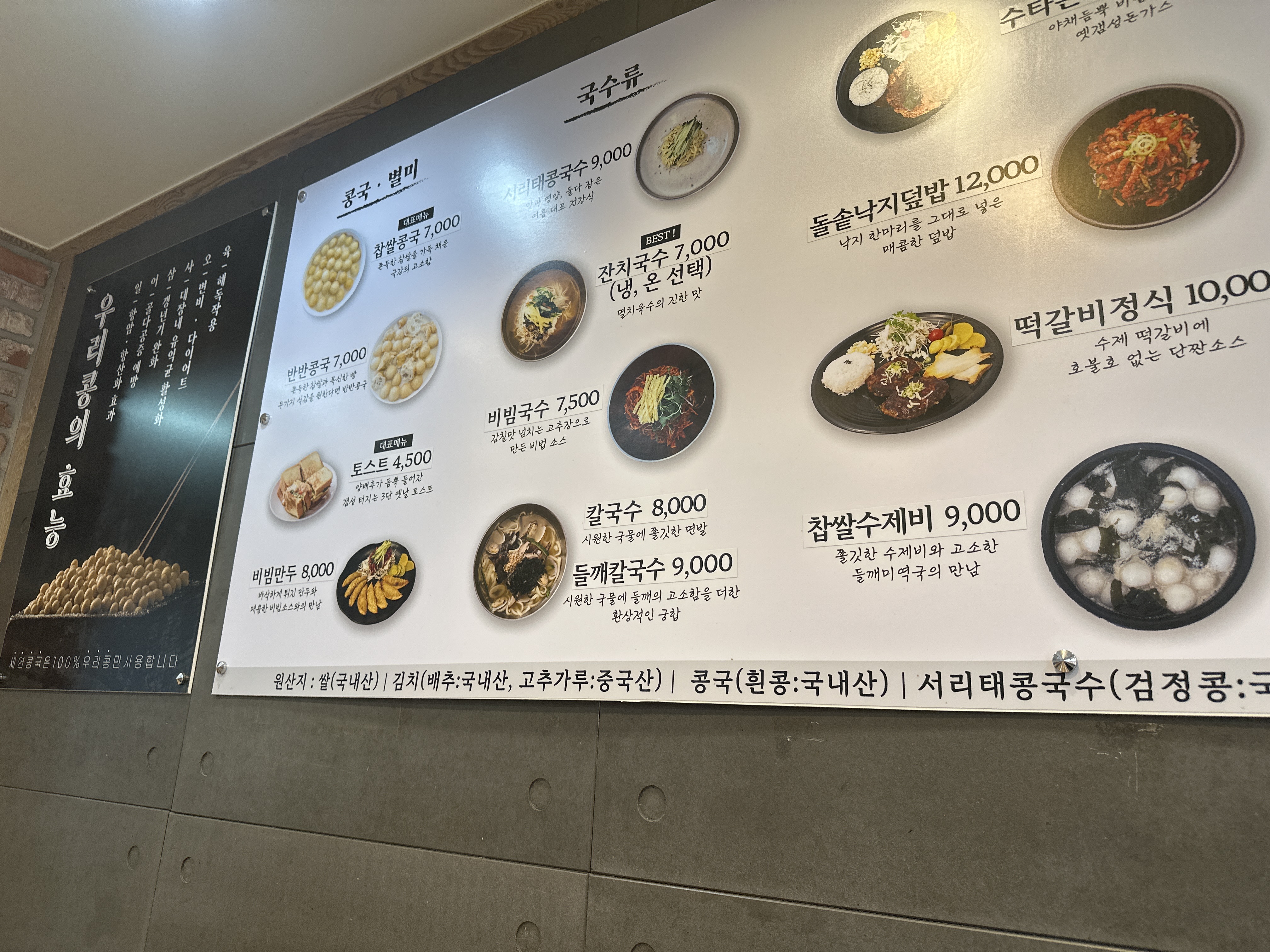 첫 콩국인데~ - 대구 맛집 세연콩국