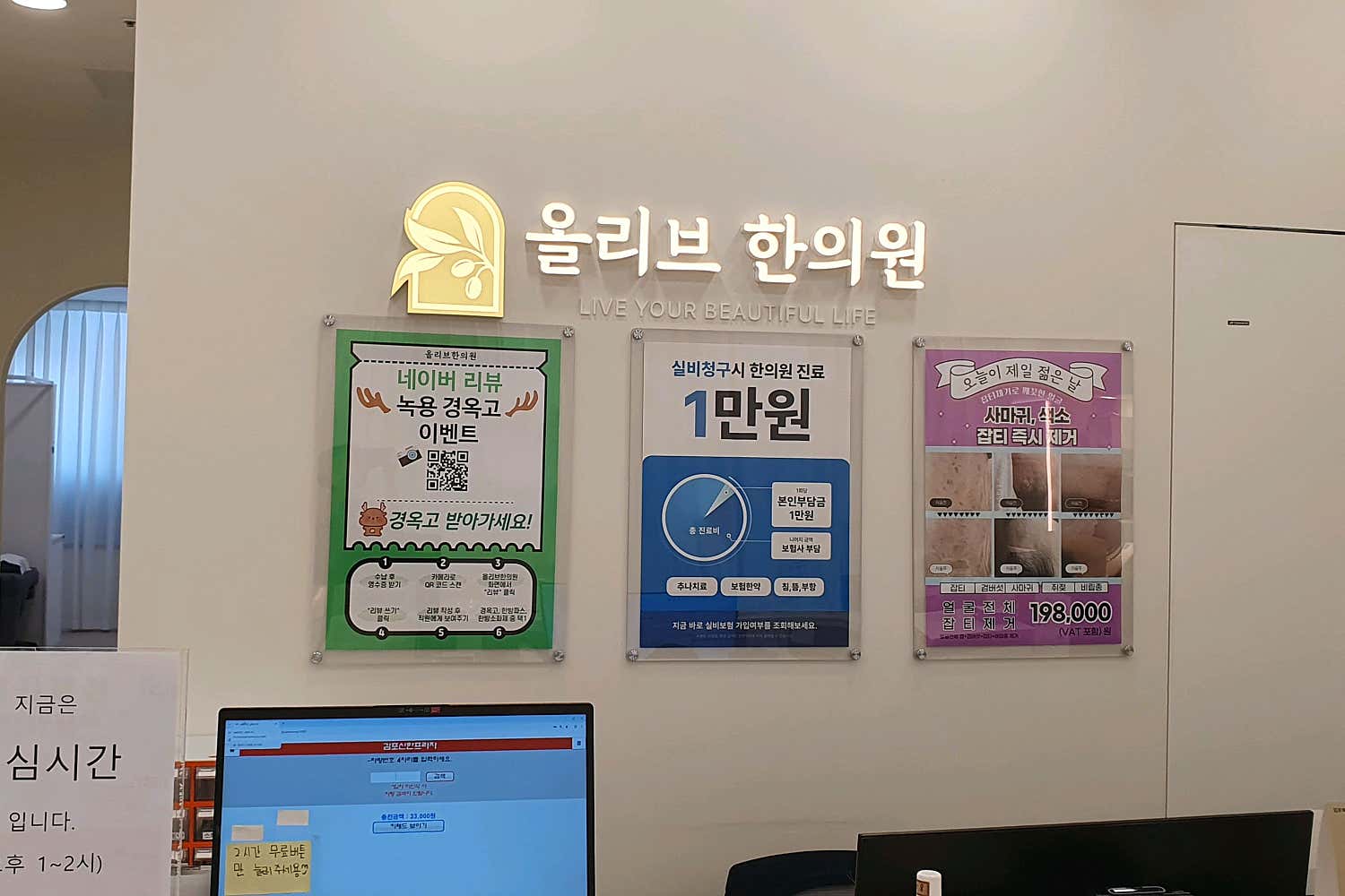 올리브한의원