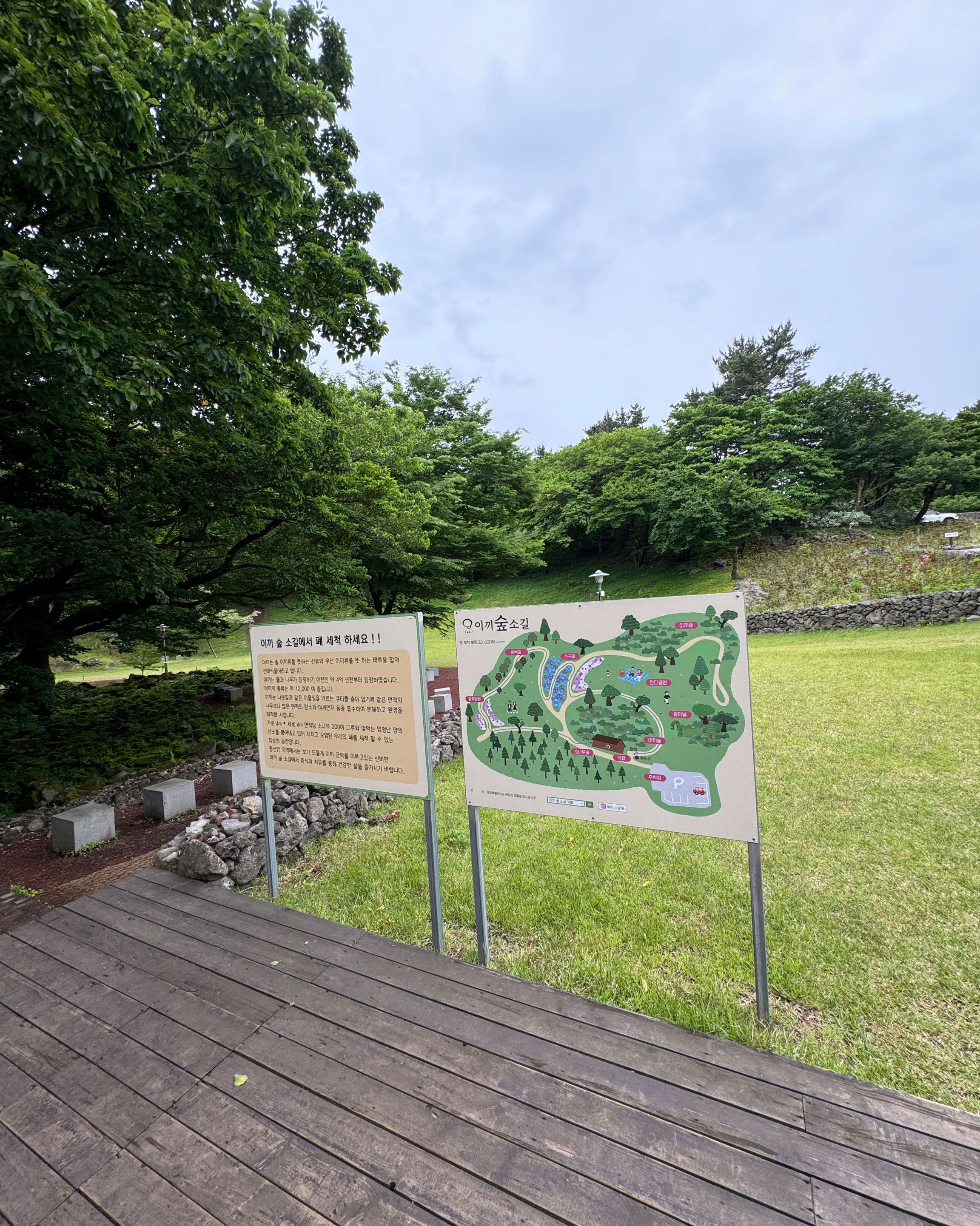 산책하는 정원이 잘 되어있고 - 제주 맛집 이끼숲소길