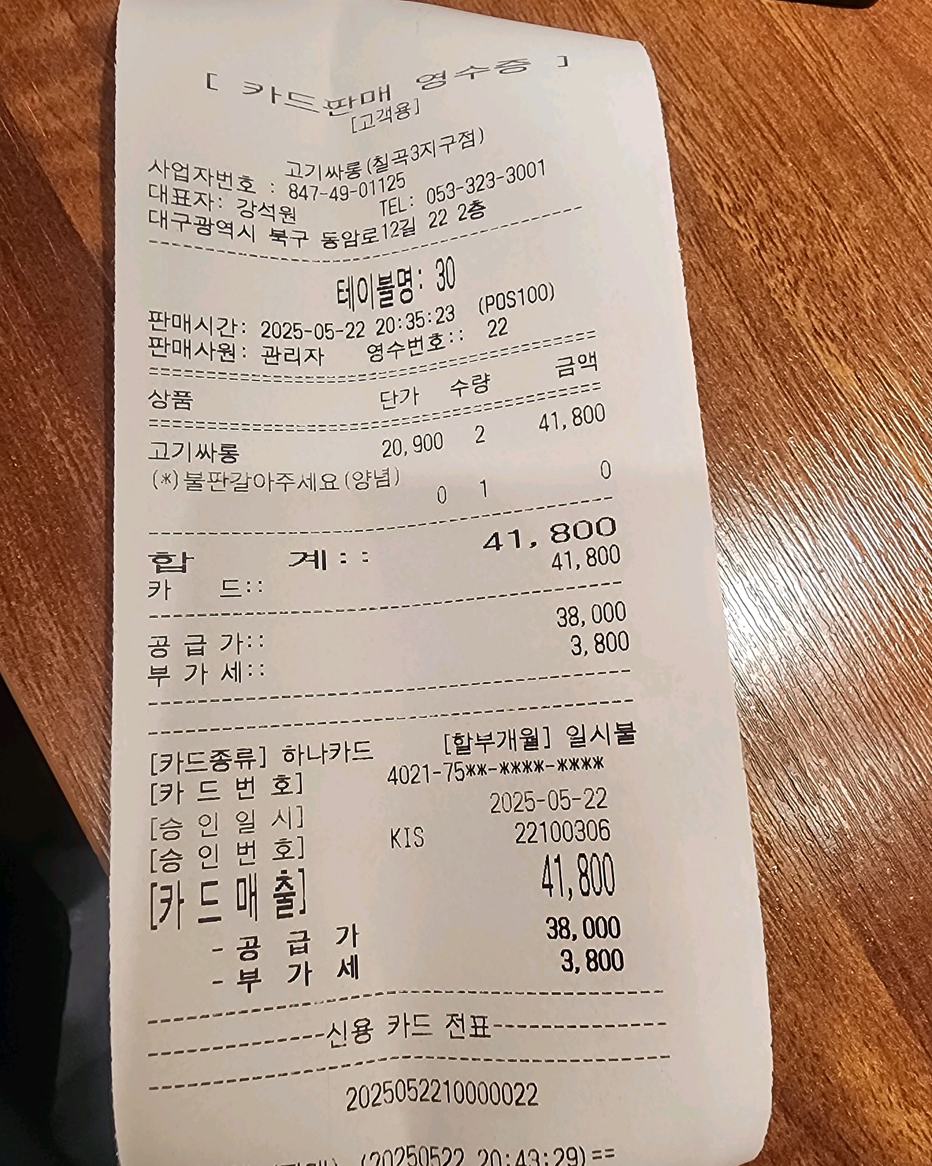 대구 맛집 고기싸롱 대구칠곡3지구점 14번째 리뷰 이미지