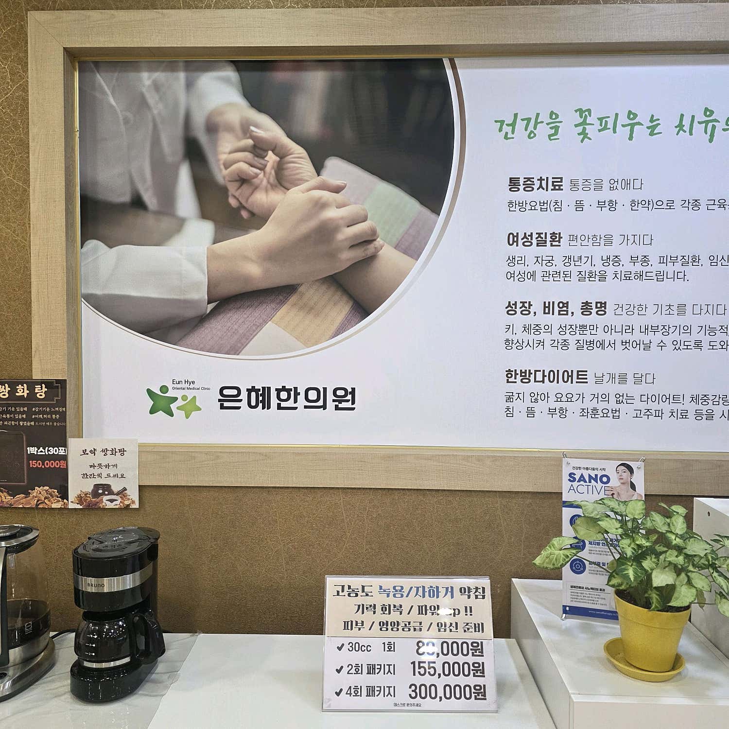 은혜한의원
