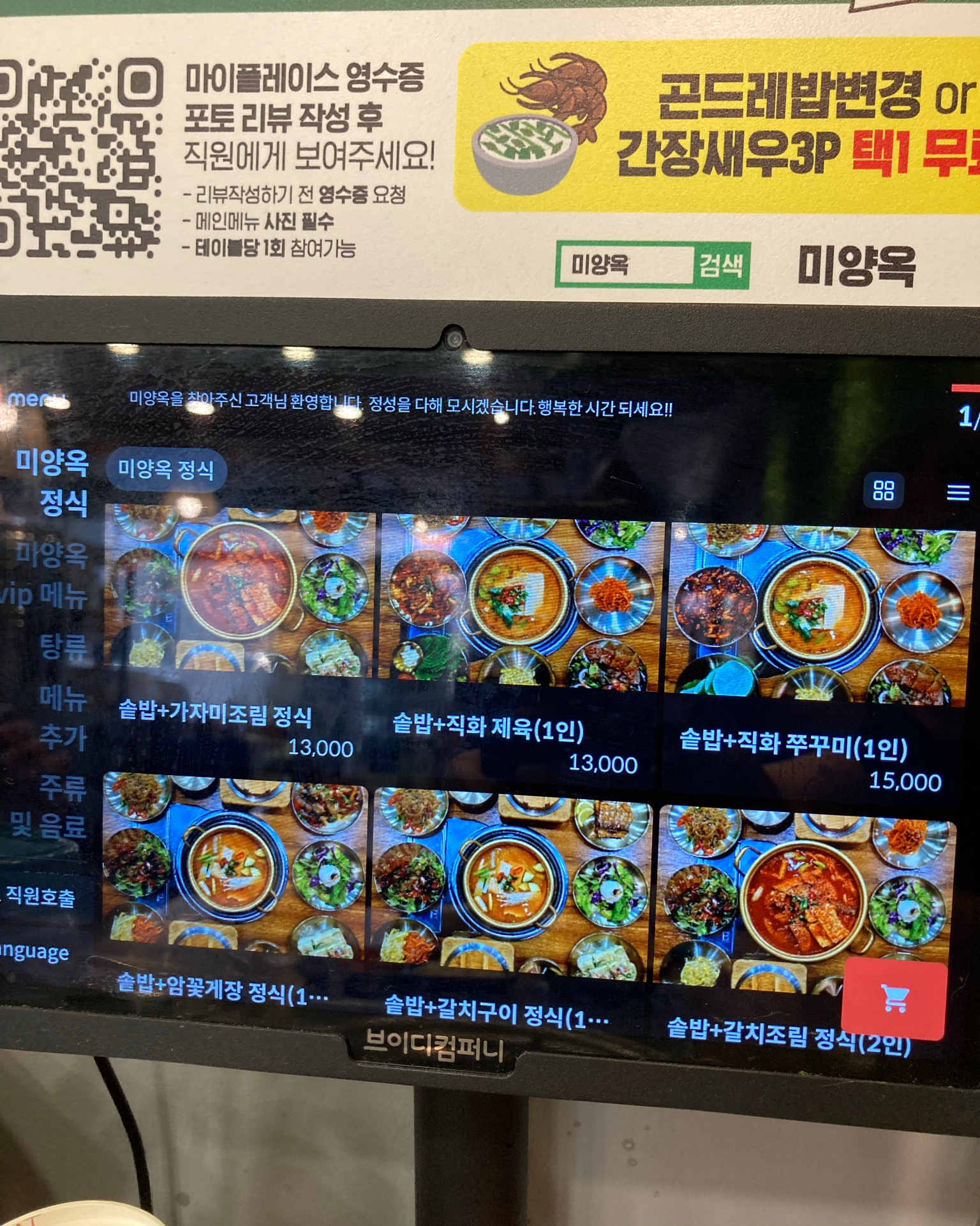 요즘 핫한 구월동 미양옥에 왔습니다. - 구월동 맛집 미양옥