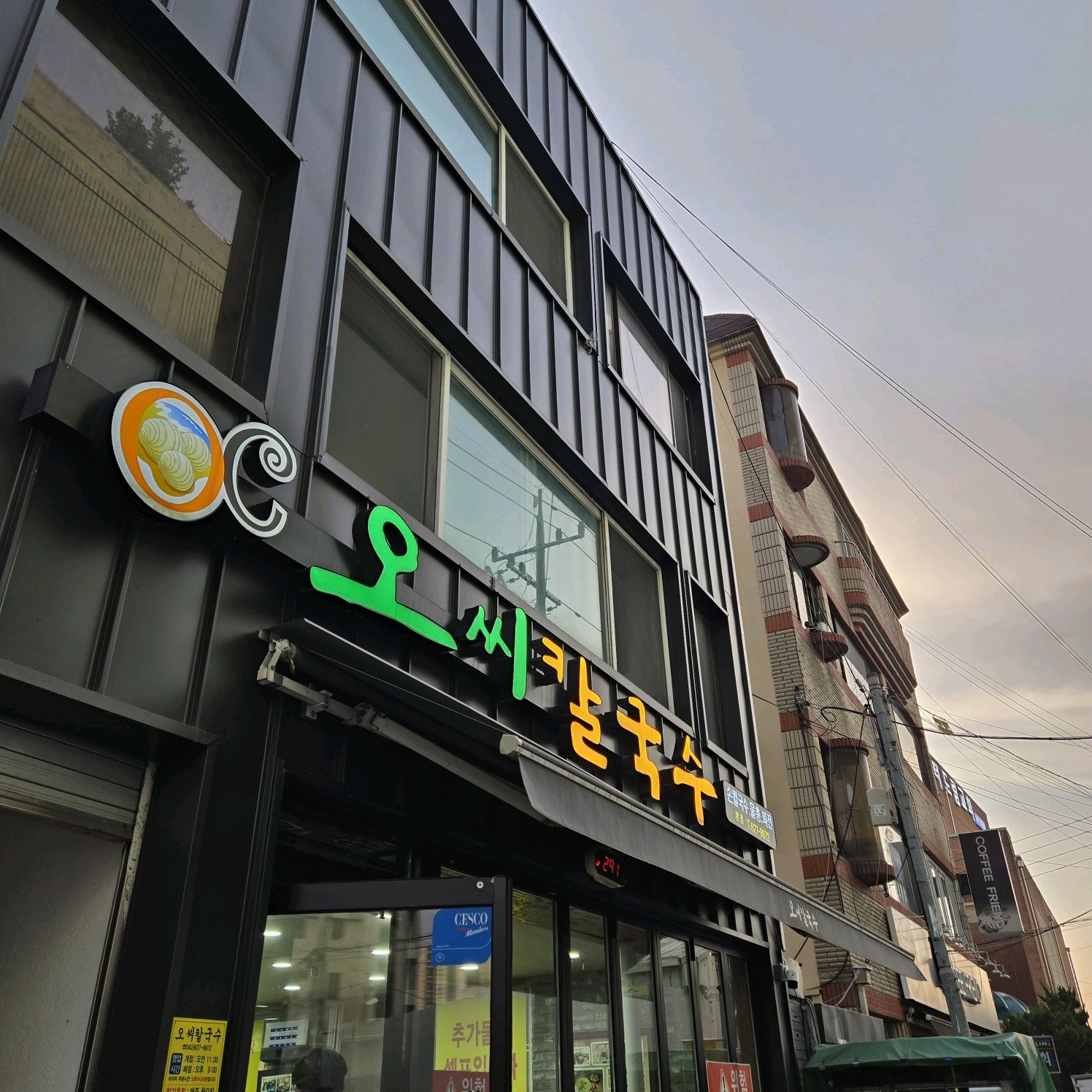 대전 맛집 오씨칼국수 7번째 리뷰 이미지
