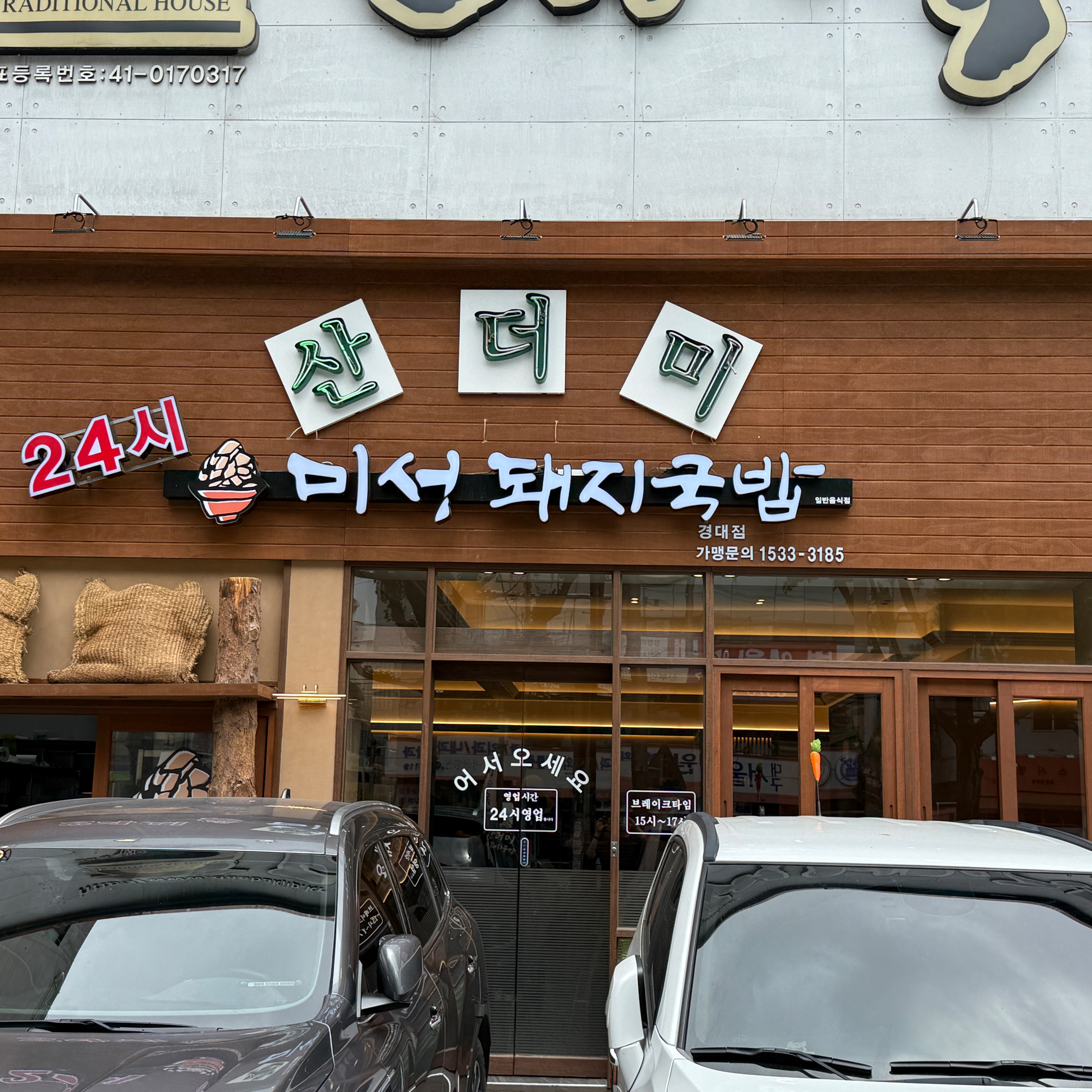 그럭저럭 먹을만한 수준이었어요. 셀프코너에서 순대와 밥을 먹을수 있다는것은 장점입니다.