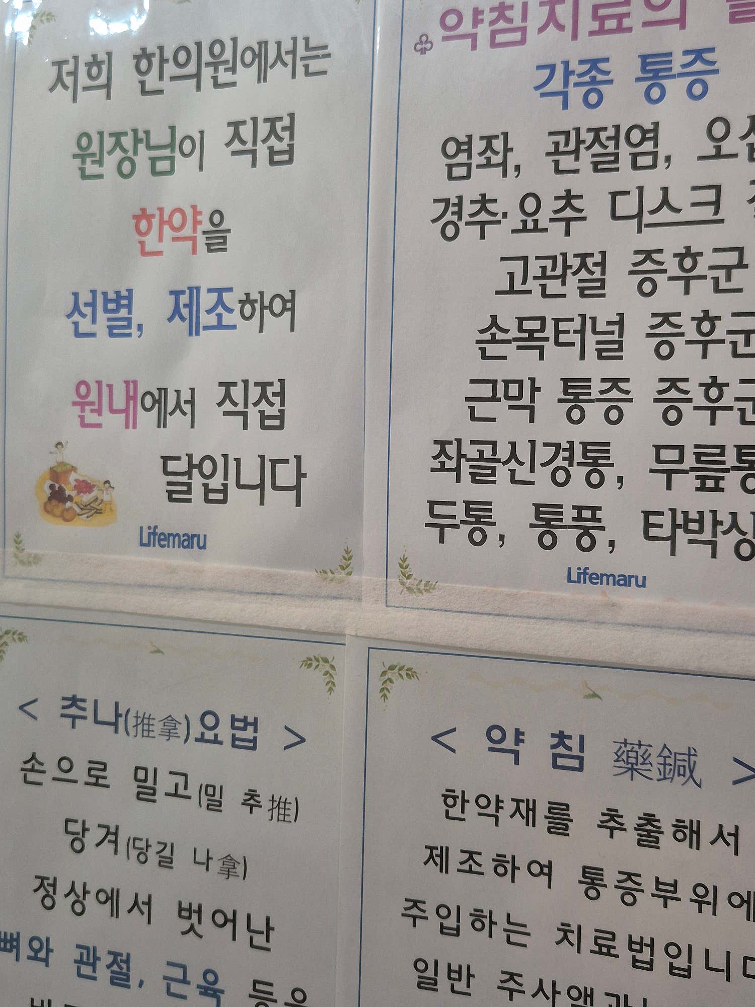 생명마루한의원 창원