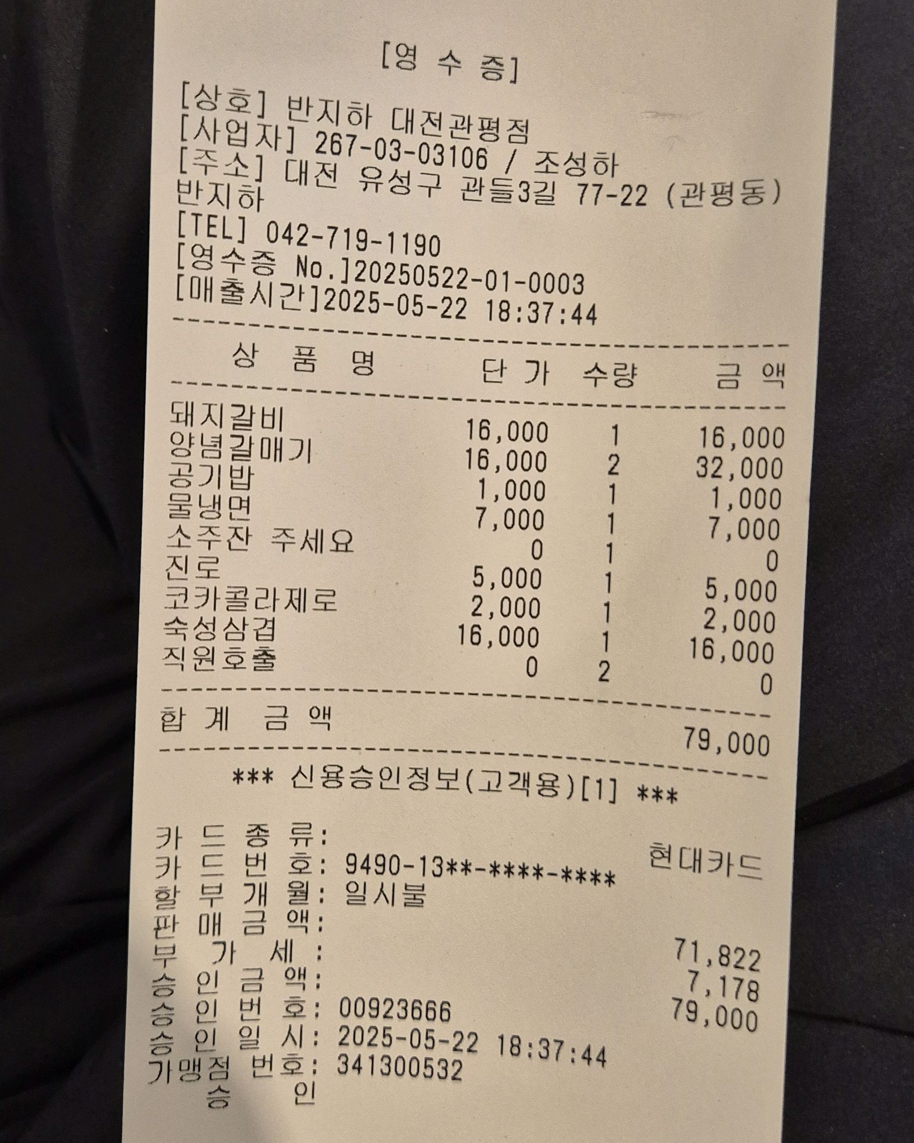 친절 하구요... - 대전 맛집 반지하 관평점