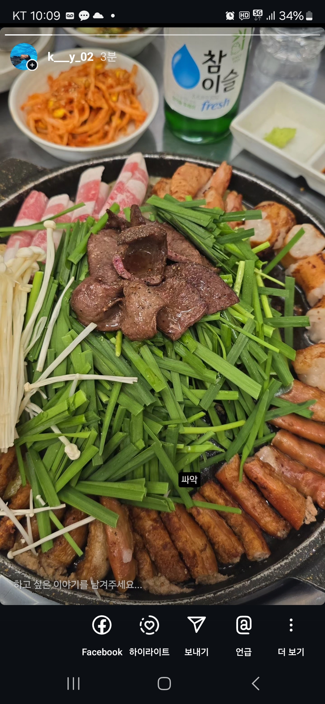 맛있게 잘먹었습니다 - 대전 맛집 벽돌곱창 시청본점