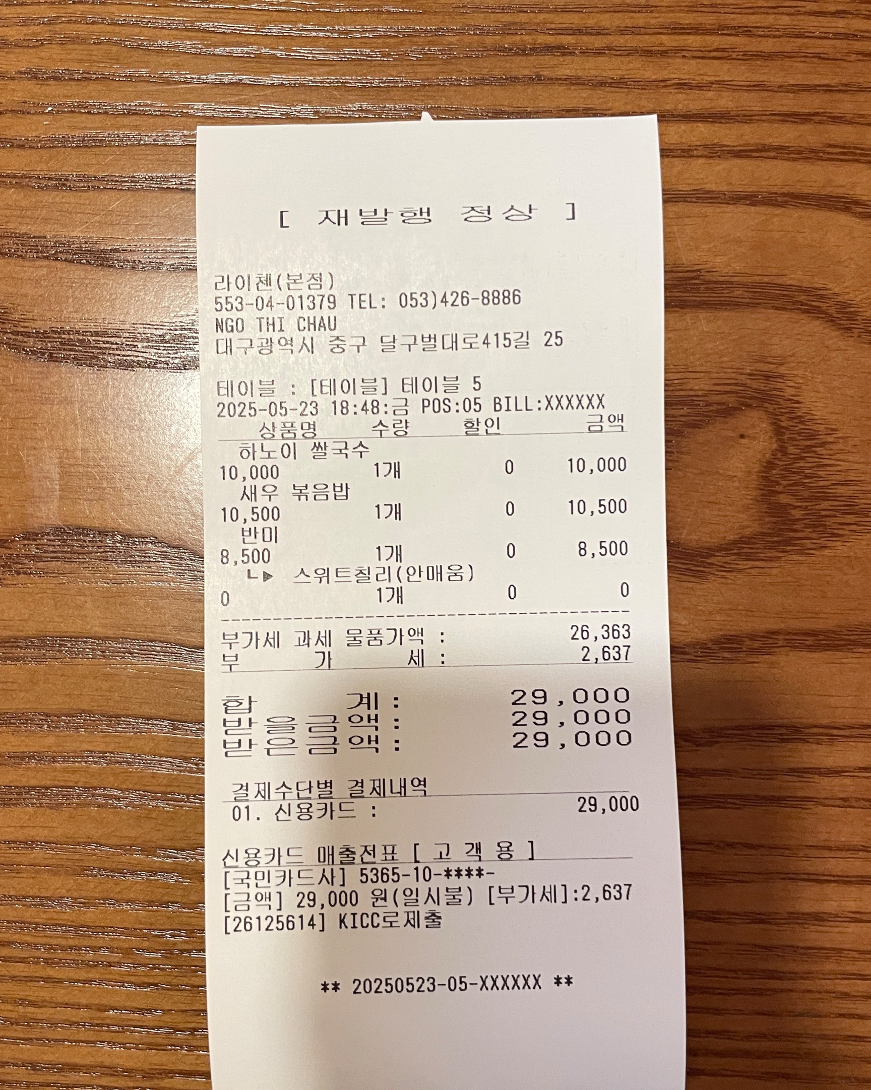 날이 추워서 따뜻한거 먹고싶었는데 따뜻하고 진짜 베트남에서 먹는 맛나요 - 대구 맛집 라이첸 본점