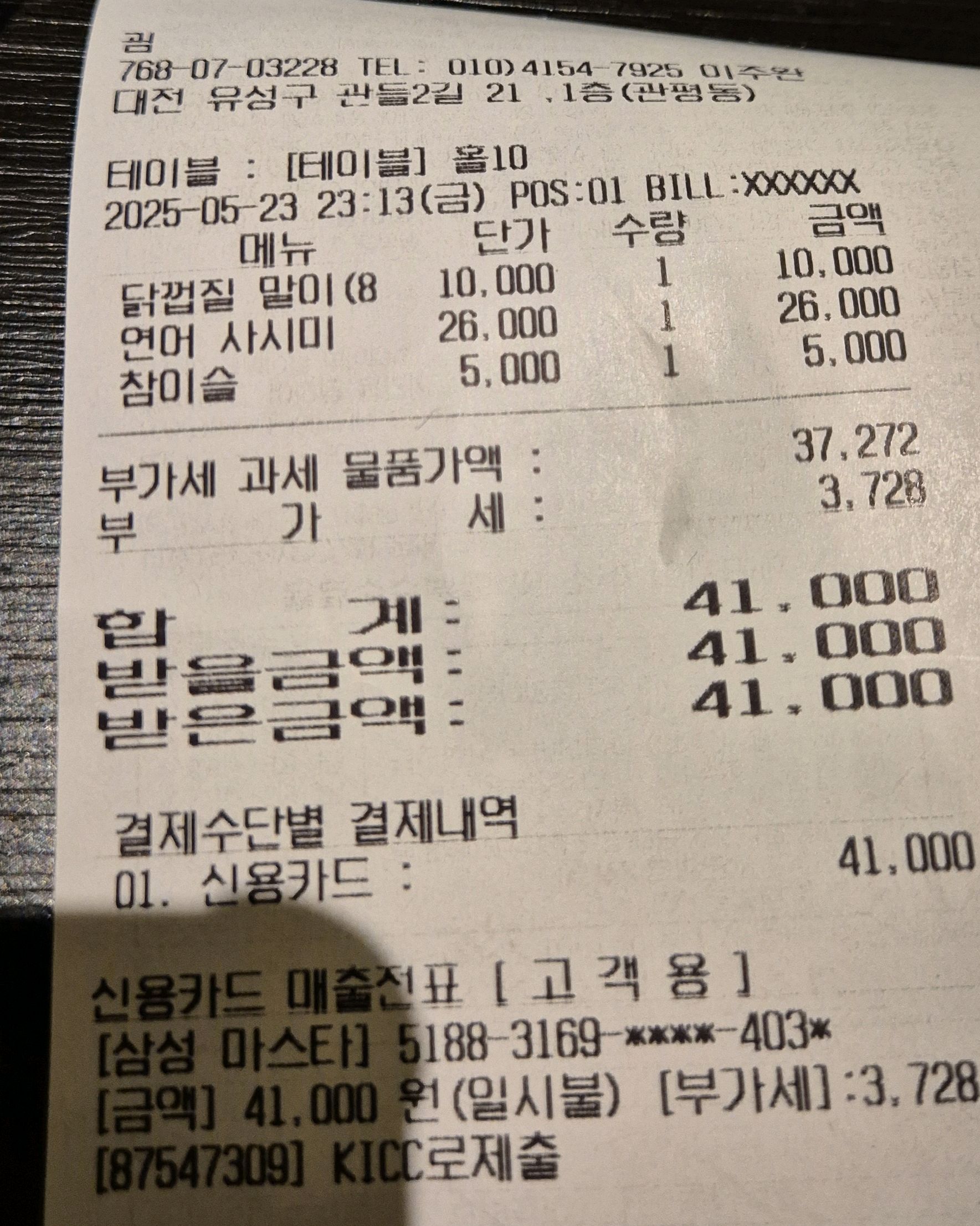 대전 맛집 굄 3번째 리뷰 이미지