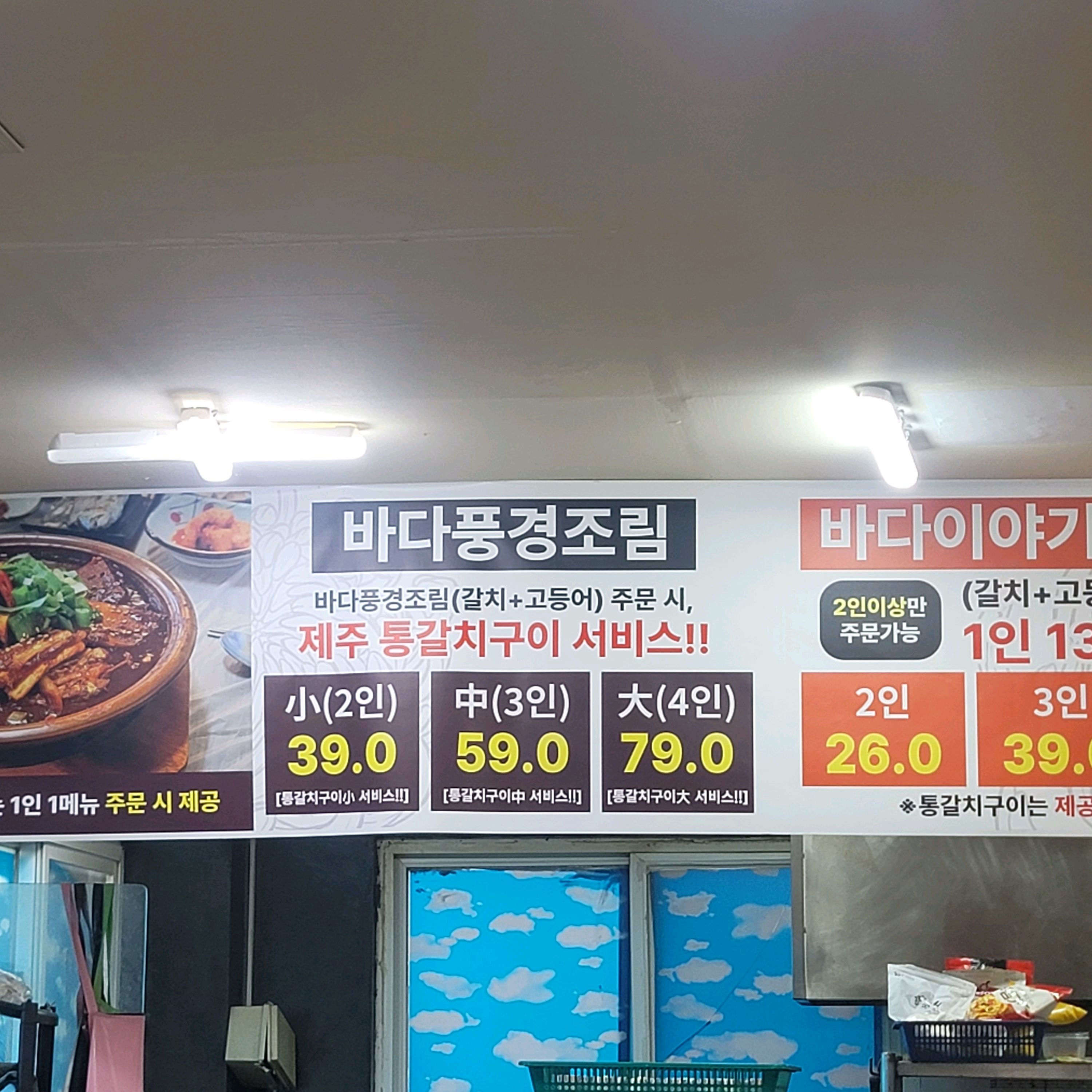 집나간 머느리도 돌아올 맛. - 제주 맛집 성산바다풍경 제주성산일출봉점