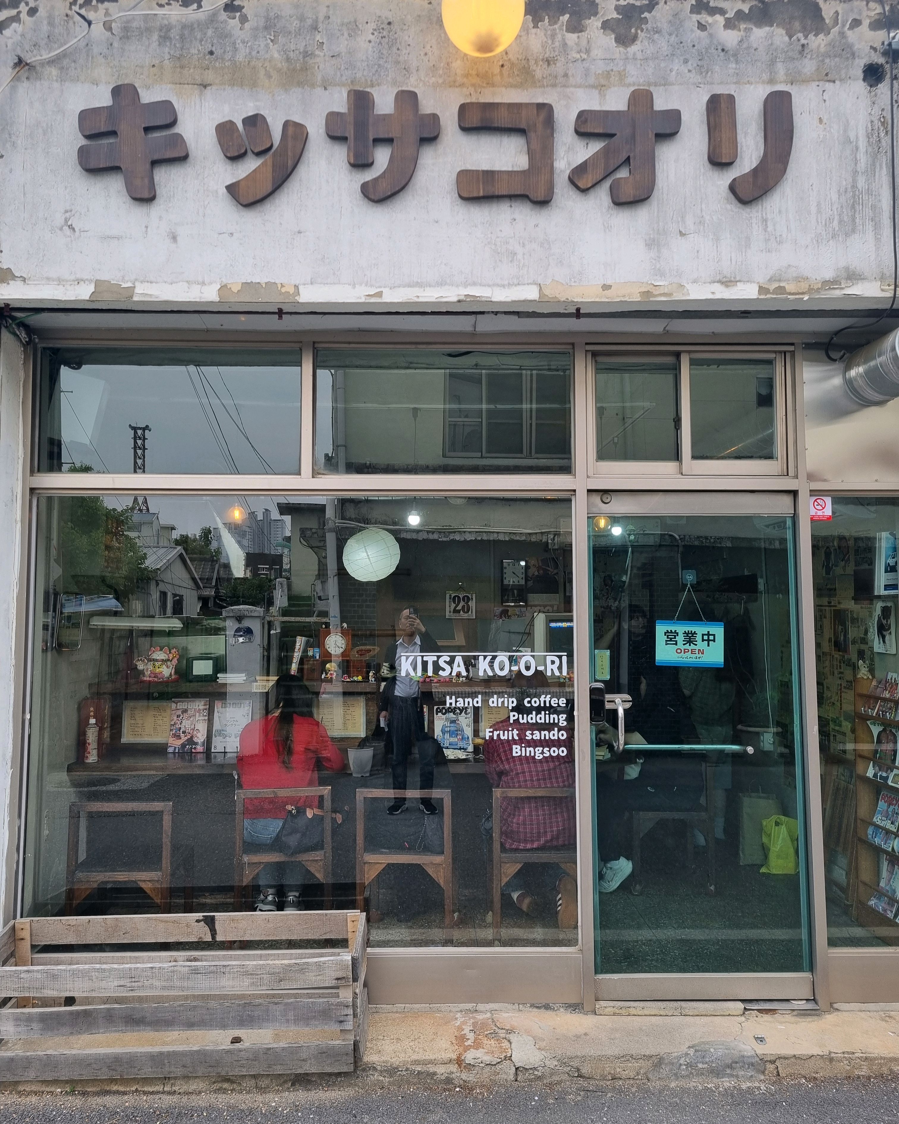 인테리어도 인상적이에요. 푸딩빙수 너무 맛있어요^^ - 대전 맛집 킷사코오리