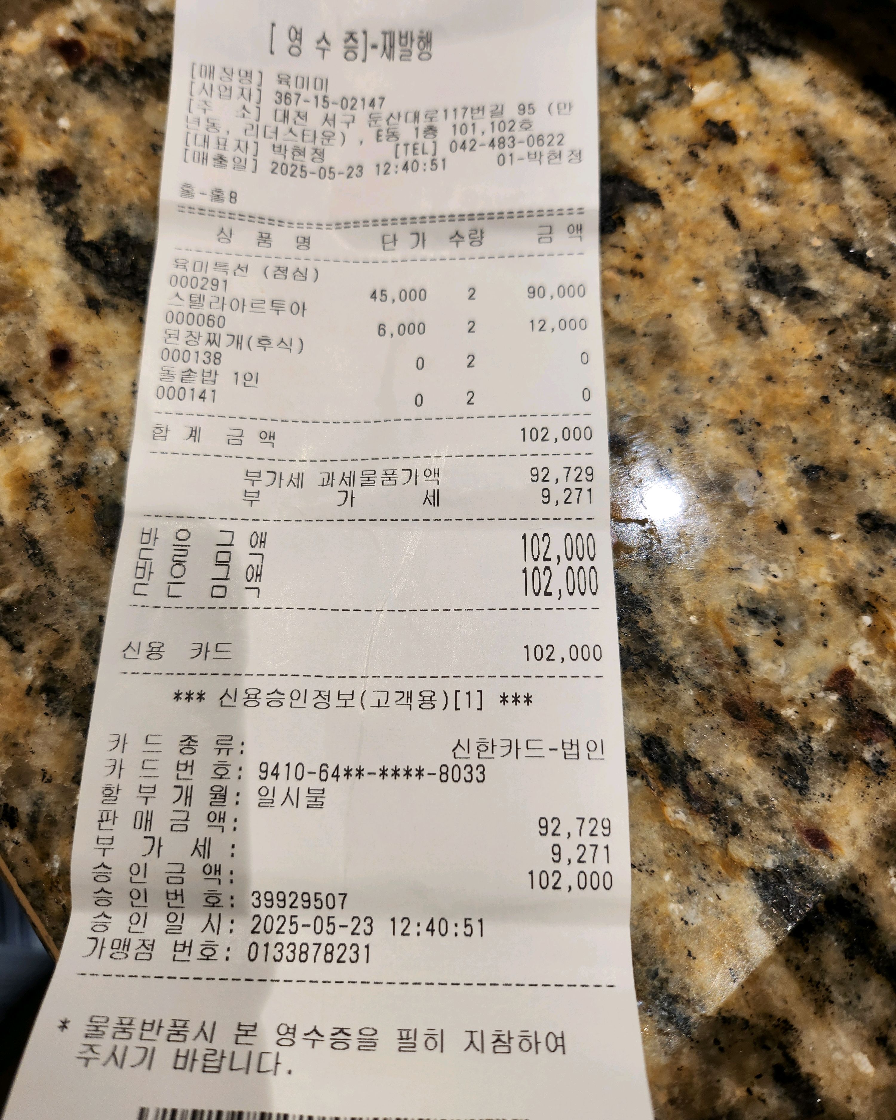 보리굴비 가 너무 맛있어요 - 대전 맛집 육미미