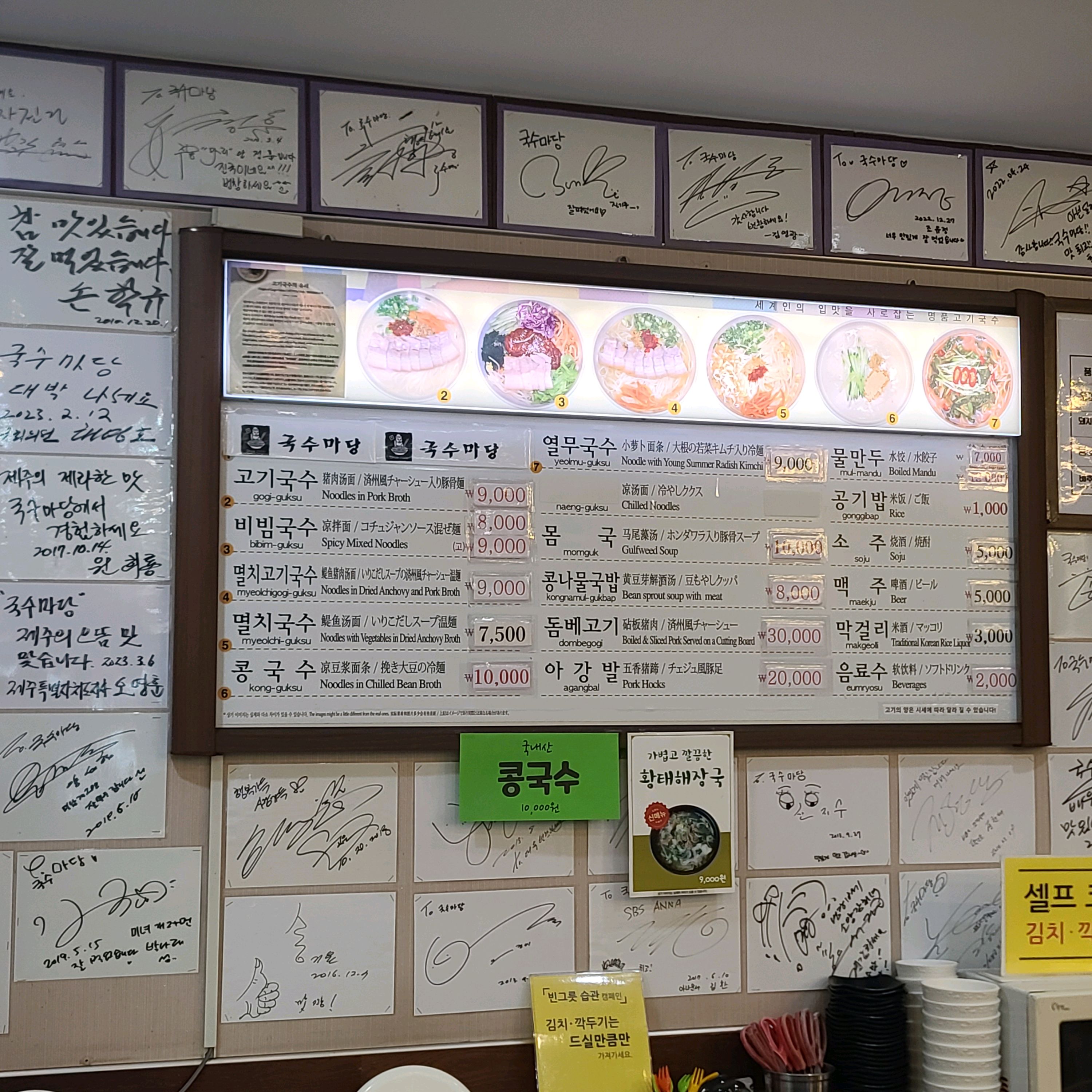 국수마당 본점~멸치고기국수와 황태해장국을 시켰다. - 제주 맛집 국수마당 본점