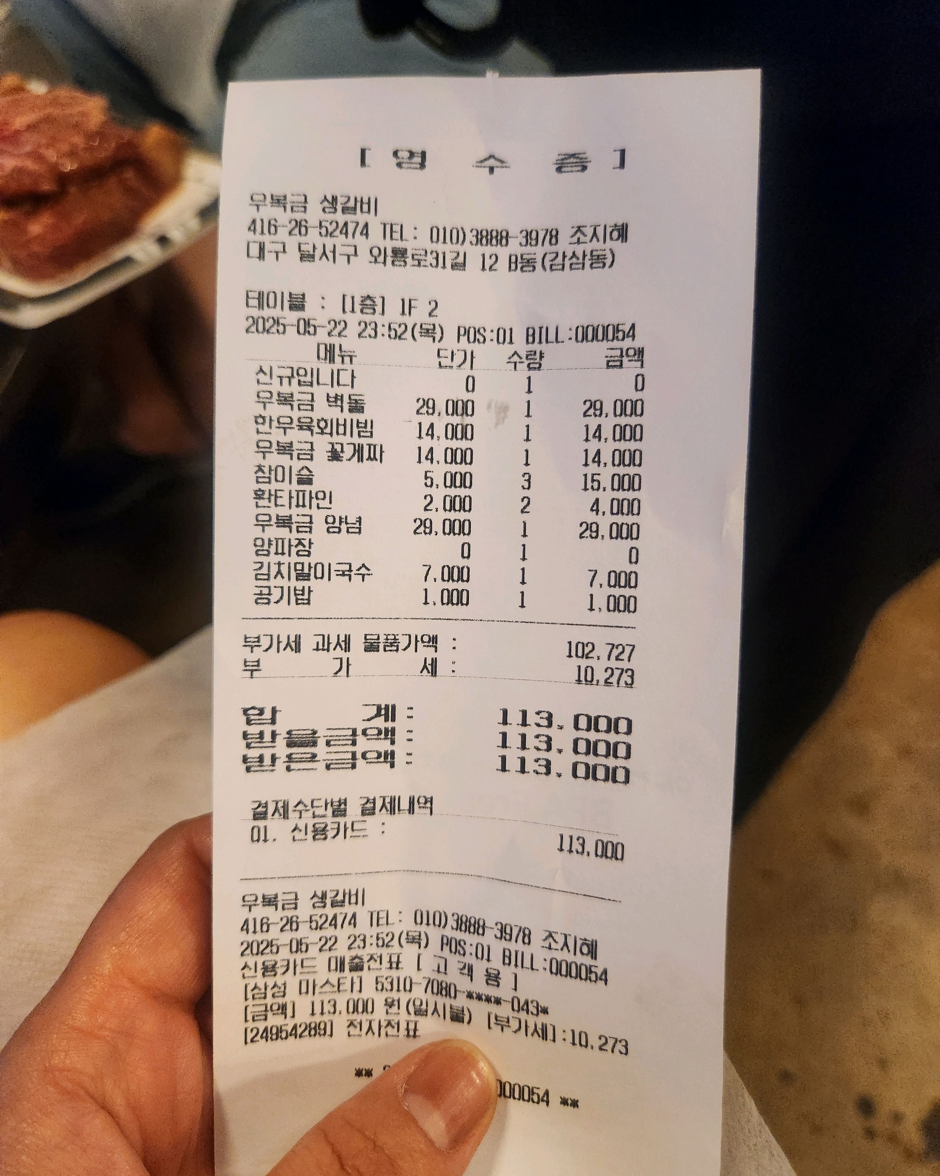 대구 맛집 우복금 생갈비 대구 본점 26번째 리뷰 이미지