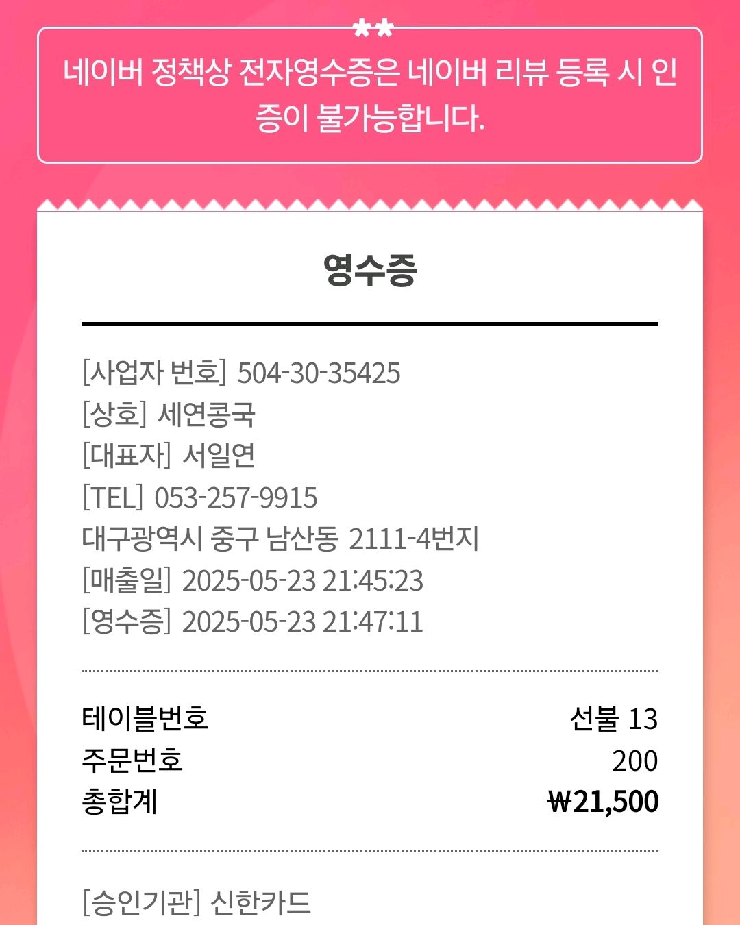 대구 맛집 세연콩국 20번째 리뷰 이미지