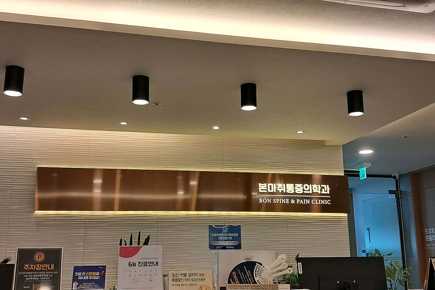 양산본마취통증의학과의원