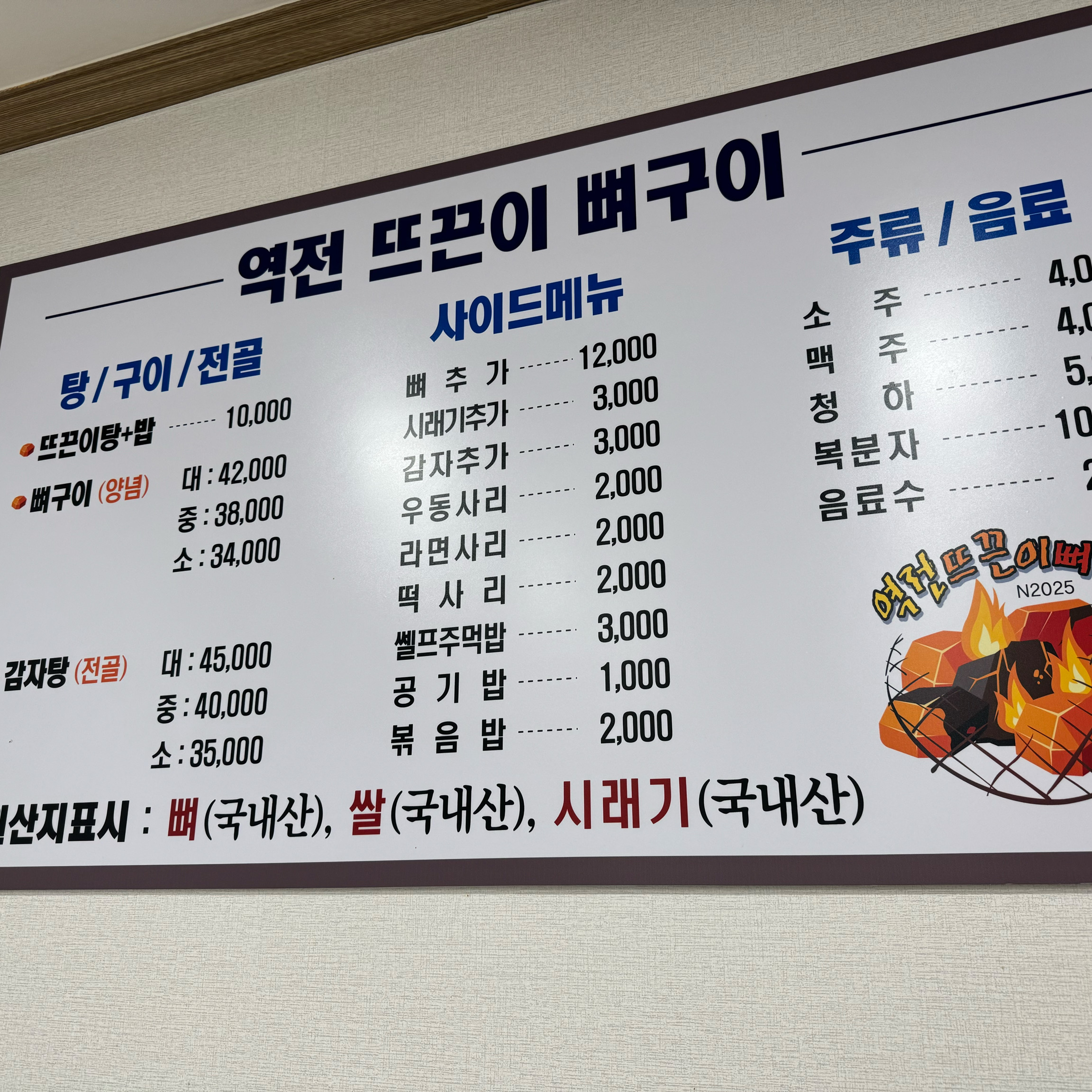 대전 맛집 역전뜨끈이뼈구이 5번째 리뷰 이미지