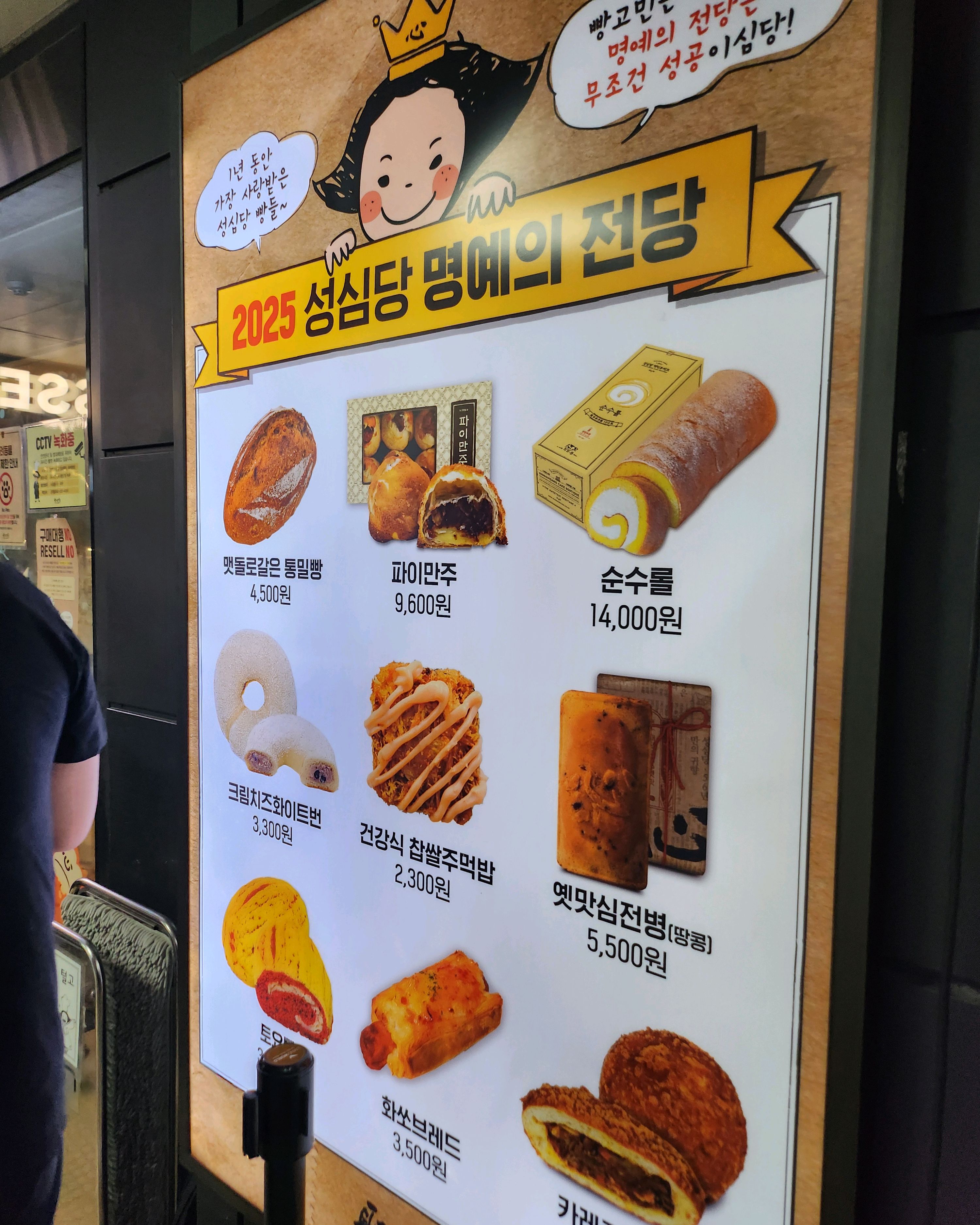 내가 너무나도 좋아하는 성심당 - 대전 맛집 성심당 대전역점