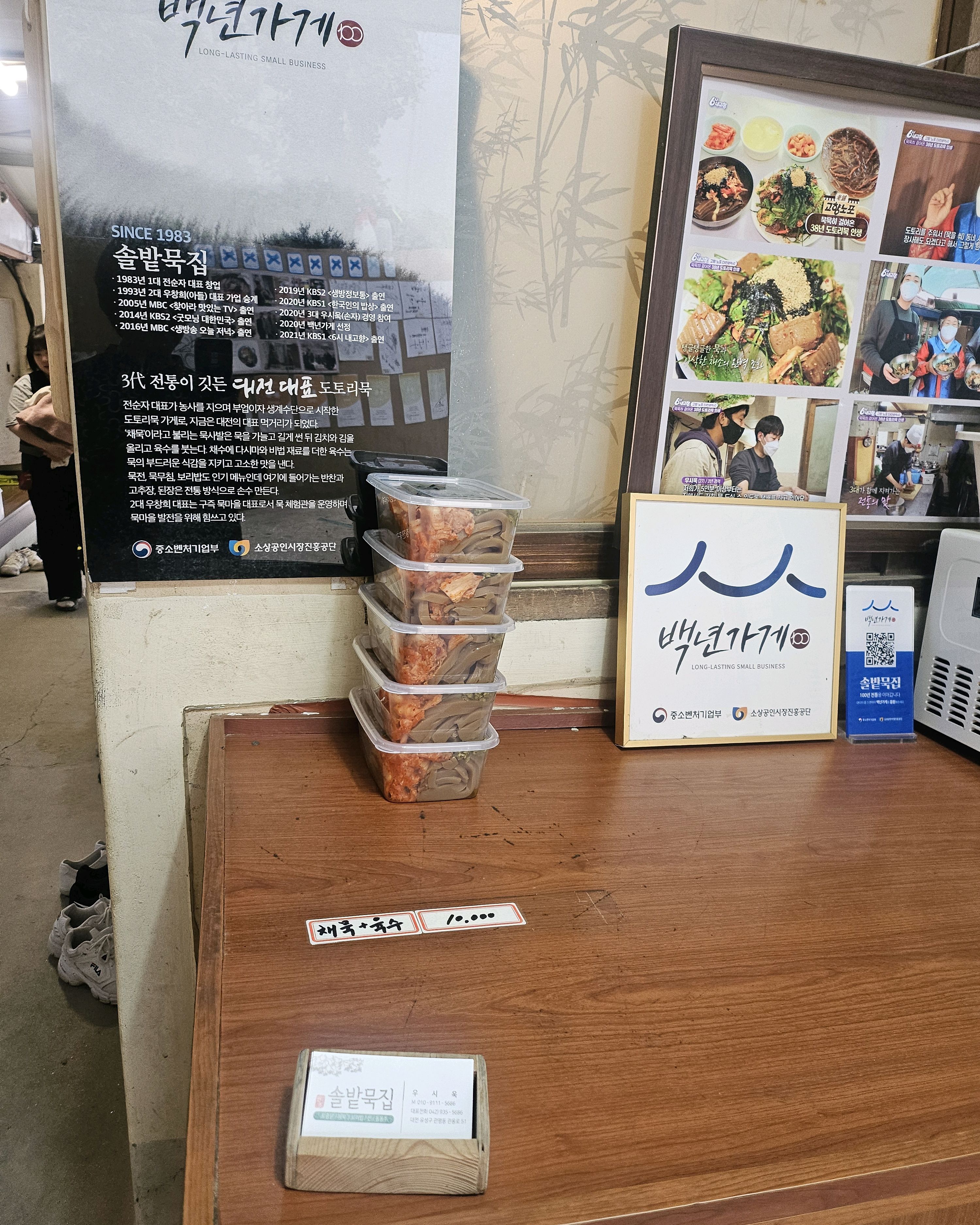 맛있어요~ - 대전 맛집 솔밭묵집