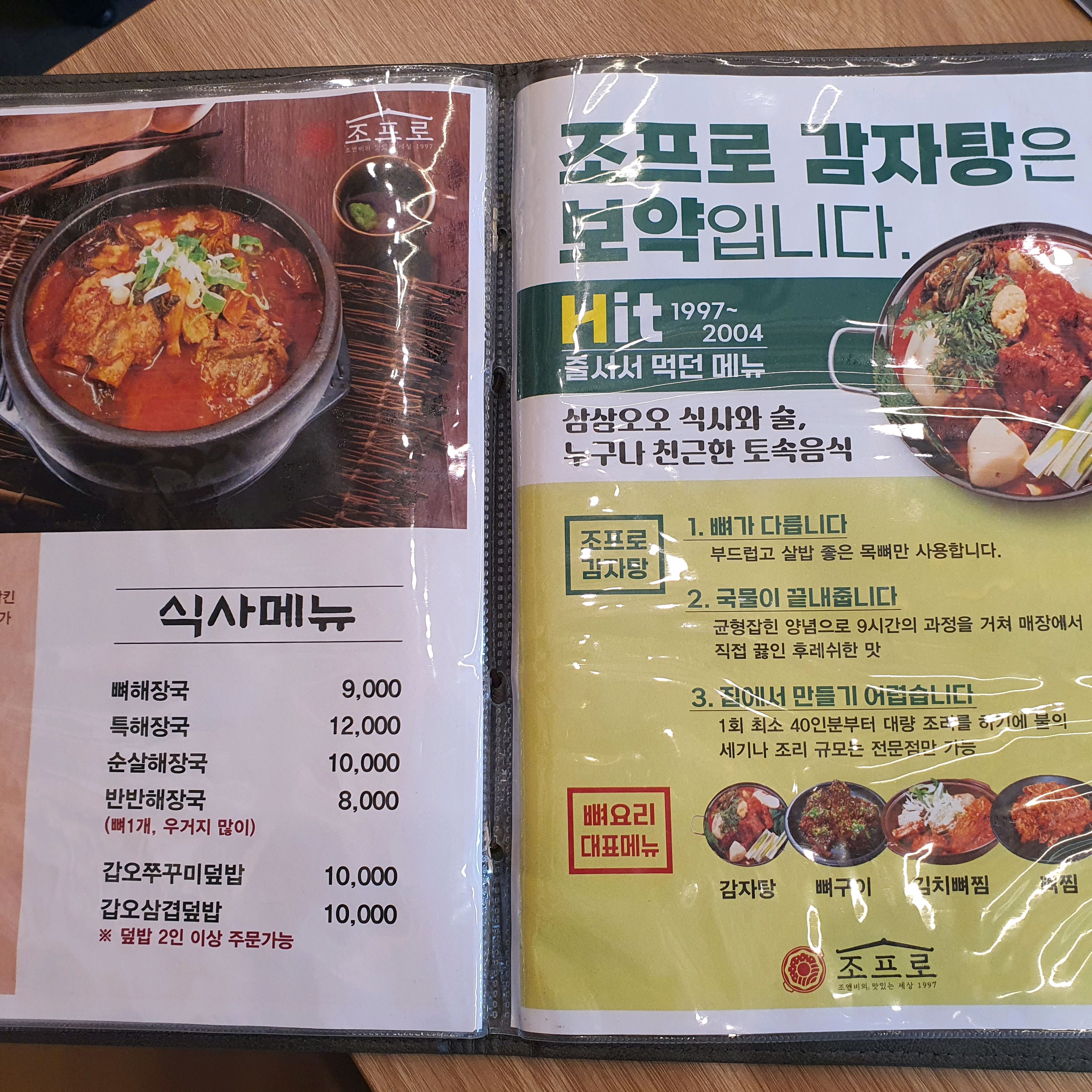 콩나물 뼈찜 맛있게 잘 먹었습니다~ - 대전 맛집 조프로뼈구이 관평점