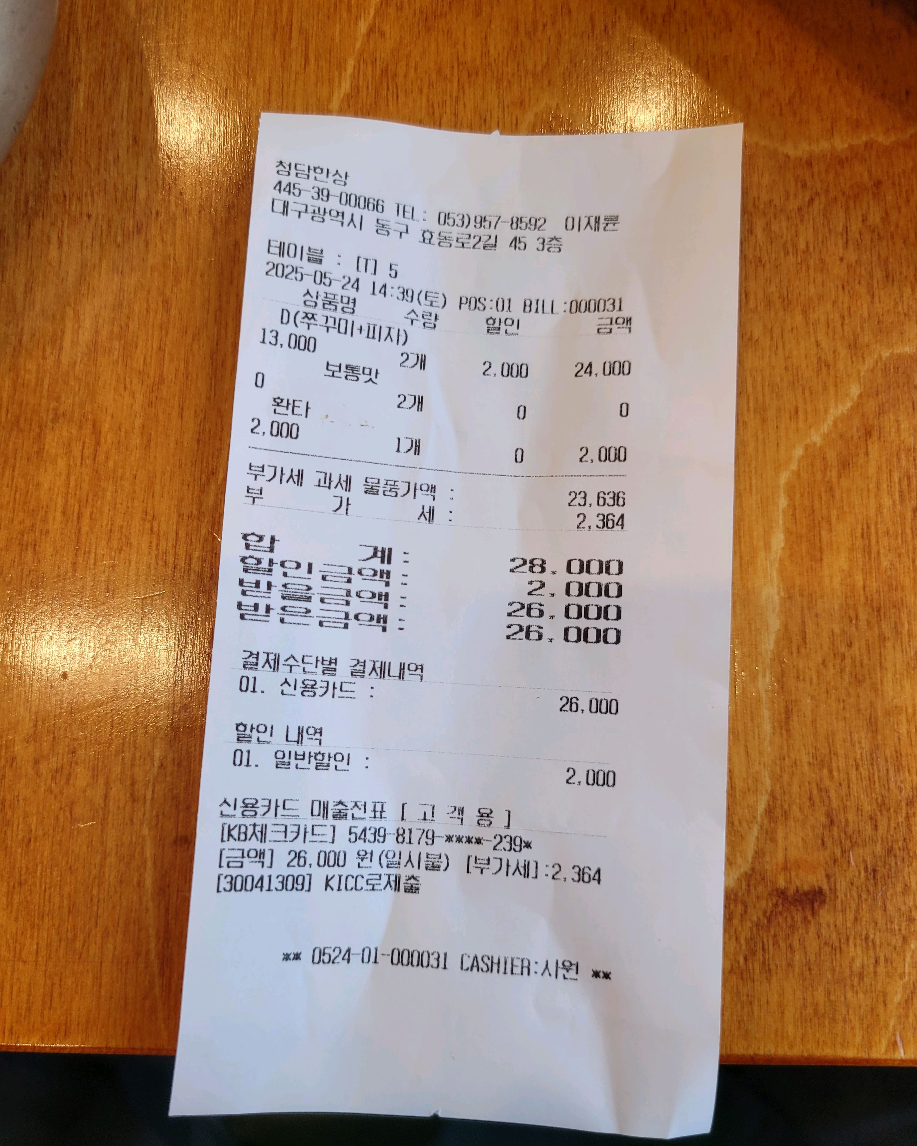 대구 맛집 청담한상 8번째 리뷰 이미지