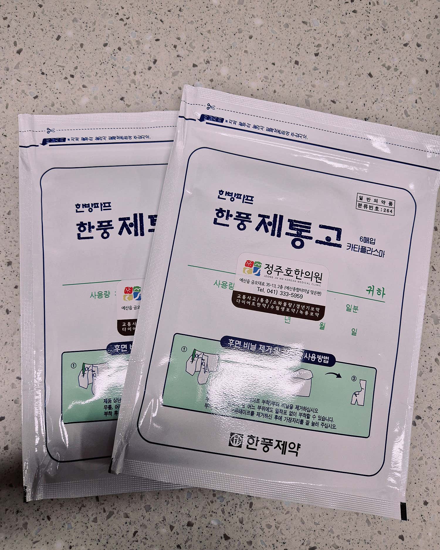정주호한의원